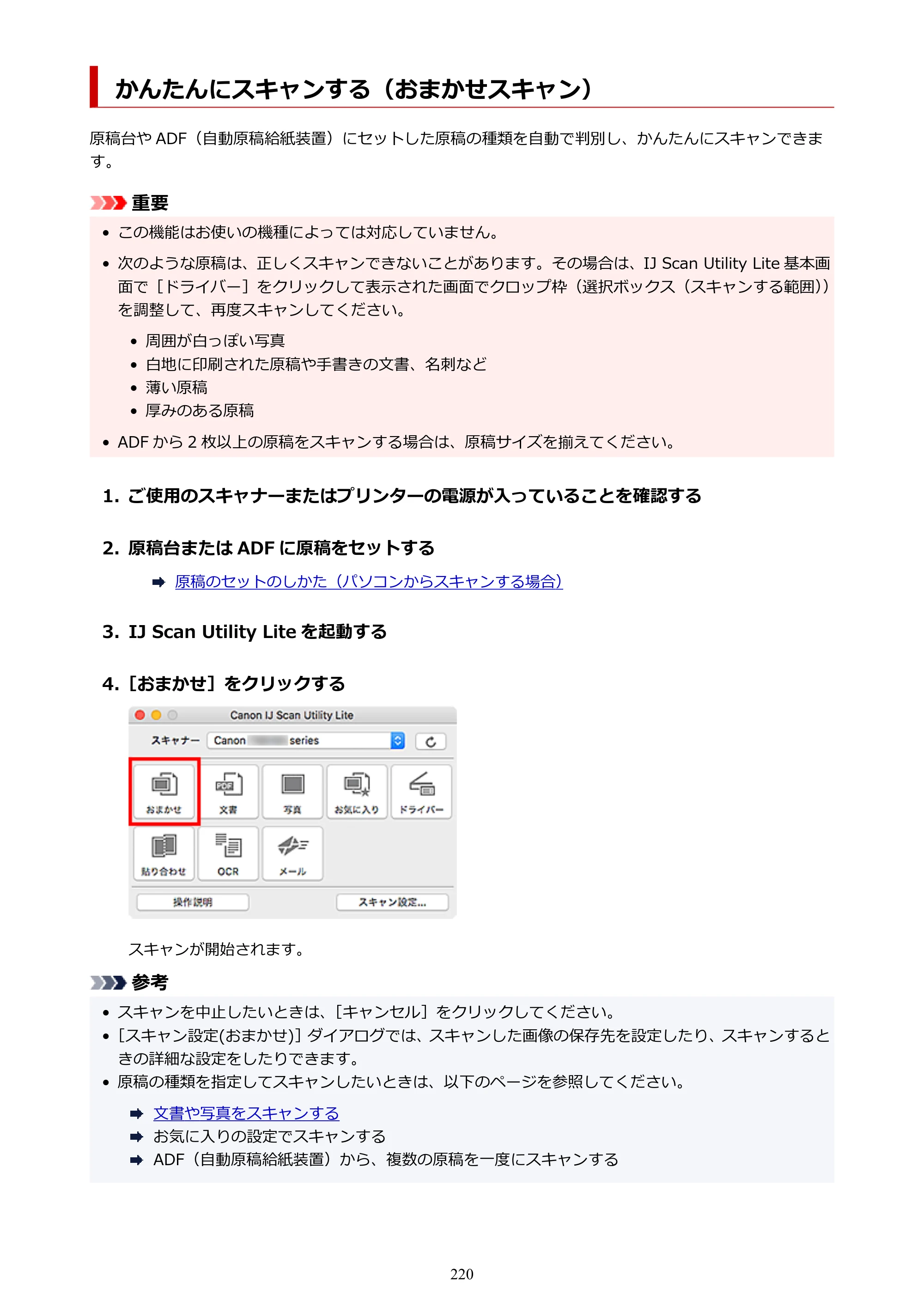 キヤノン G6030 電子マニュアル PDF版 （Mac版） 2019年6月13日掲載（PDF：10.1MB） — かんたんにスキャンする（おまかせスキャン） — 原本ページ — 220ページ