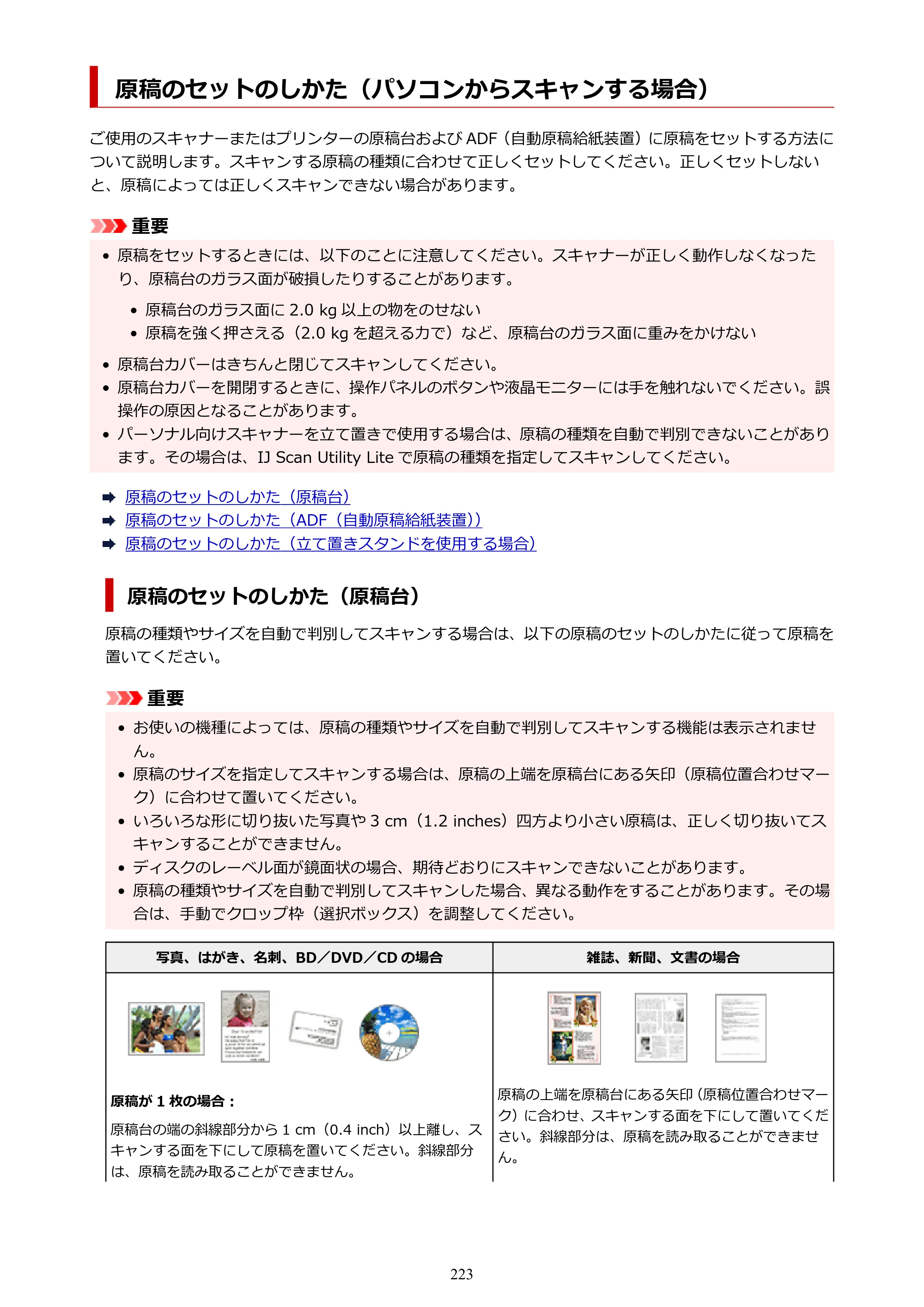 キヤノン G6030 電子マニュアル PDF版 （Mac版） 2019年6月13日掲載（PDF：10.1MB） — 原稿のセットのしかた（パソコンからスキャンする場合） — 原本ページ — 223ページ
