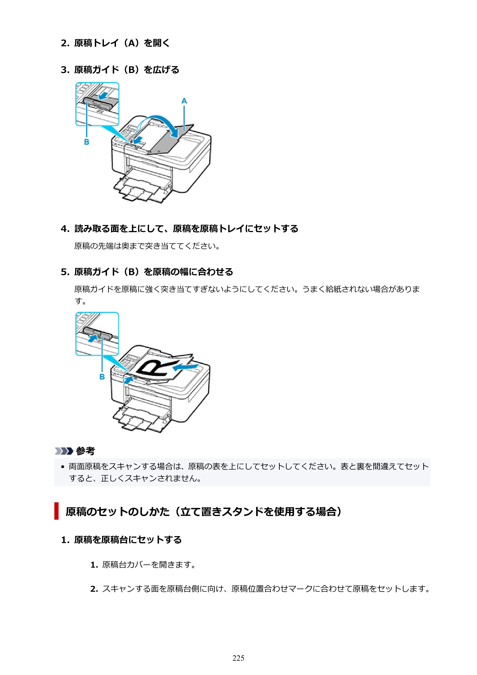 キヤノン G6030 電子マニュアル PDF版 （Mac版） 2019年6月13日掲載（PDF：10.1MB） — 原本ページ — 225ページ