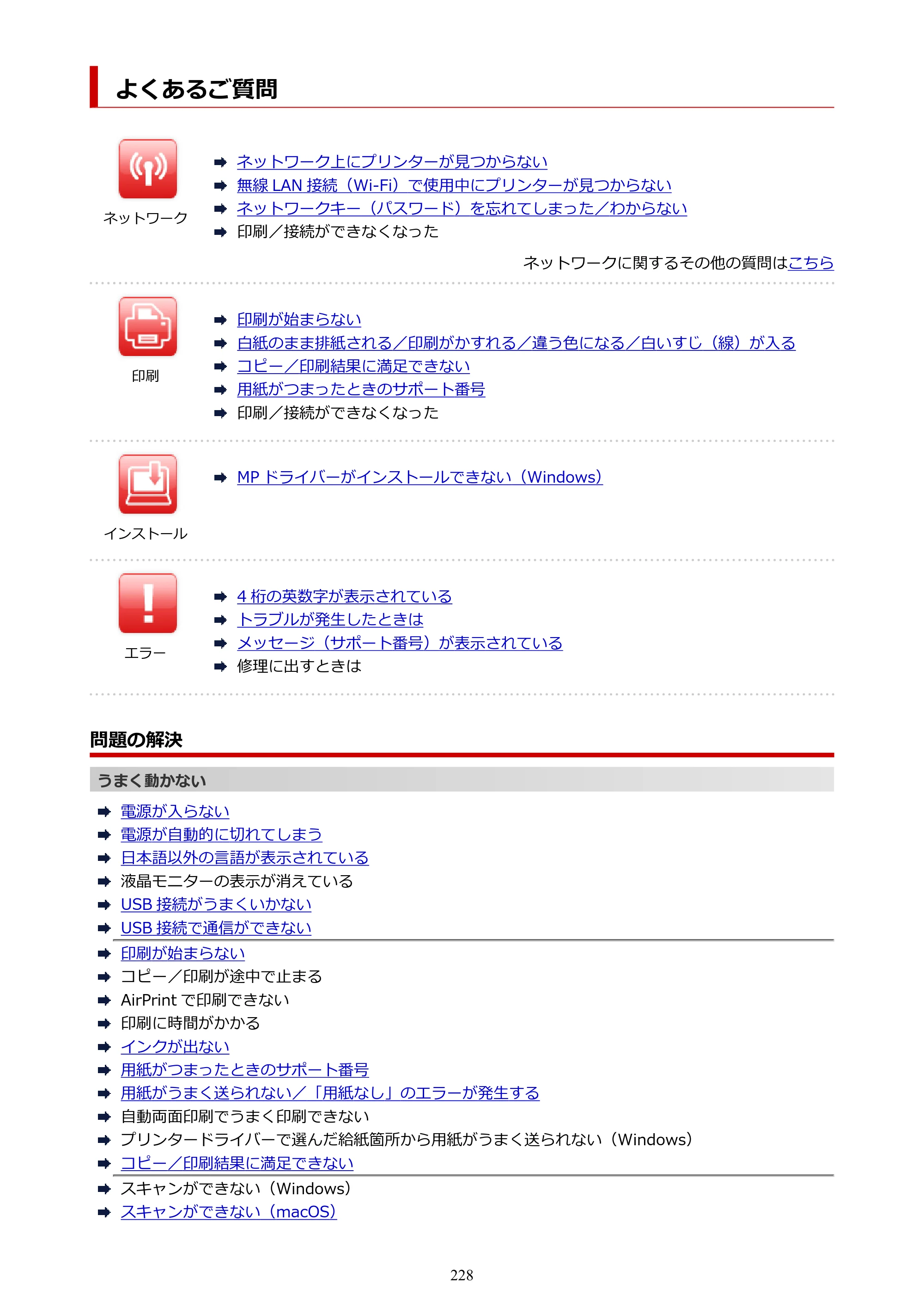 キヤノン G6030 電子マニュアル PDF版 （Mac版） 2019年6月13日掲載（PDF：10.1MB） — よくあるご質問 — 原本ページ — 228ページ