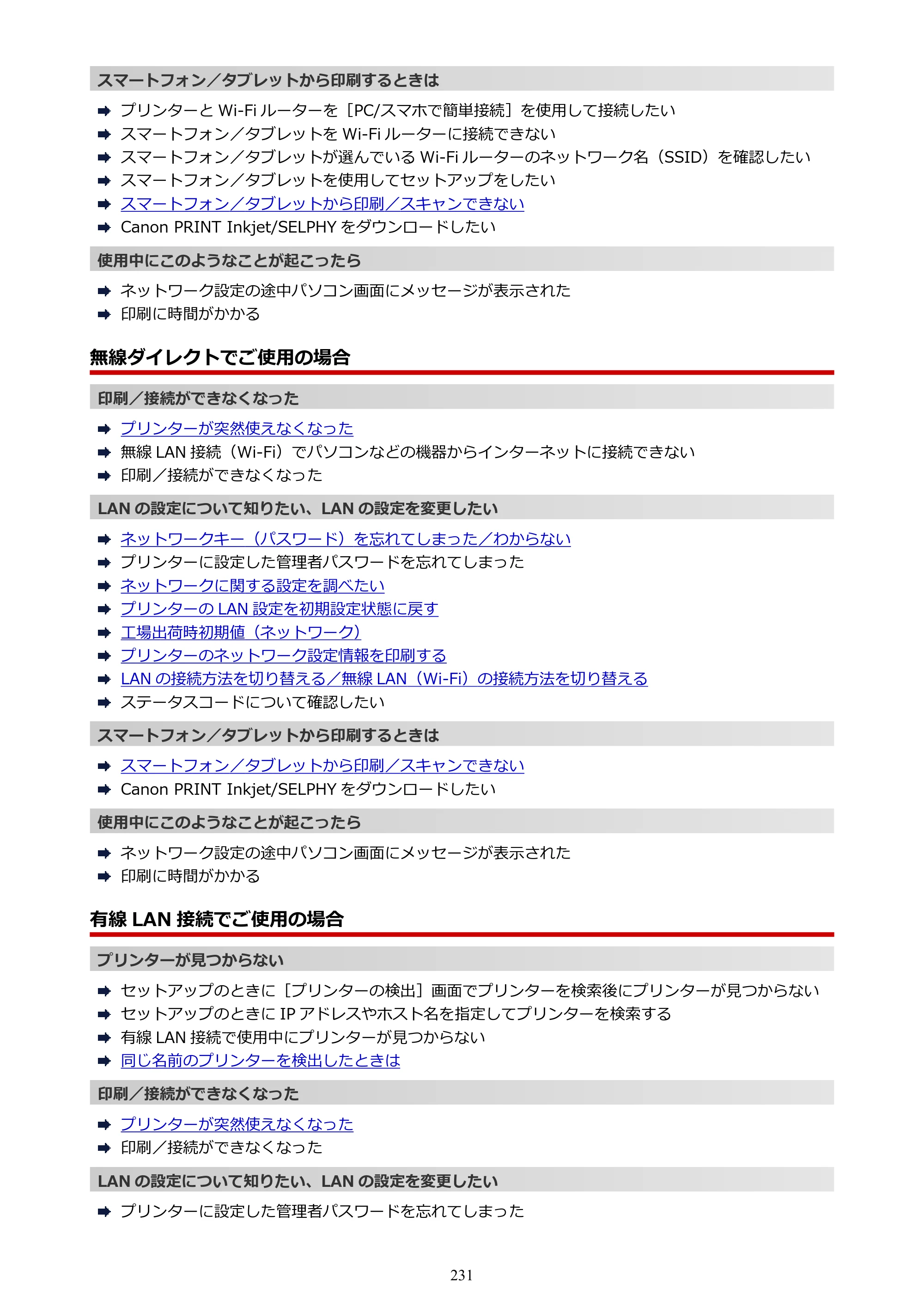 キヤノン G6030 電子マニュアル PDF版 （Mac版） 2019年6月13日掲載（PDF：10.1MB） — 原本ページ — 231ページ