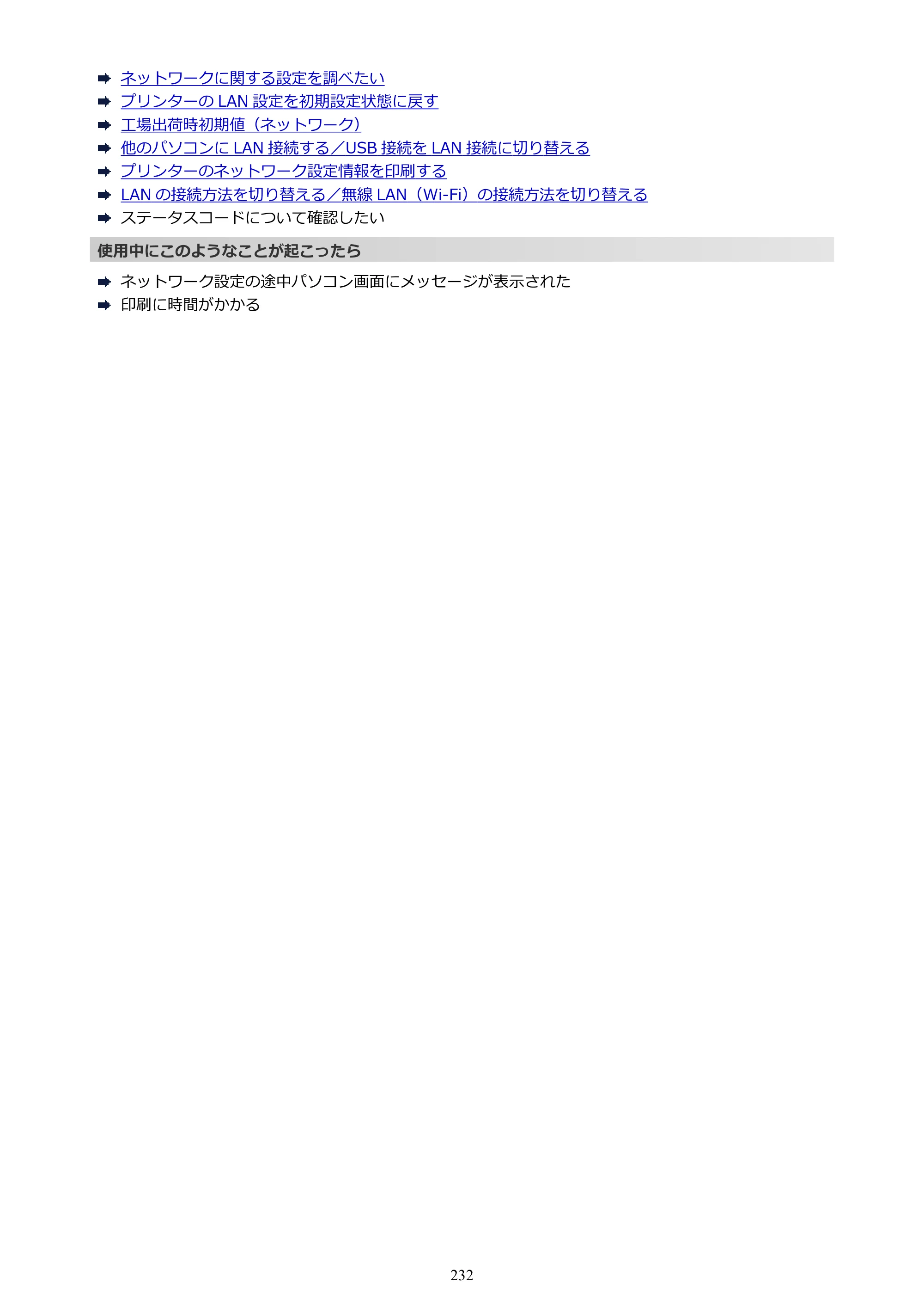 キヤノン G6030 電子マニュアル PDF版 （Mac版） 2019年6月13日掲載（PDF：10.1MB） — 原本ページ — 232ページ