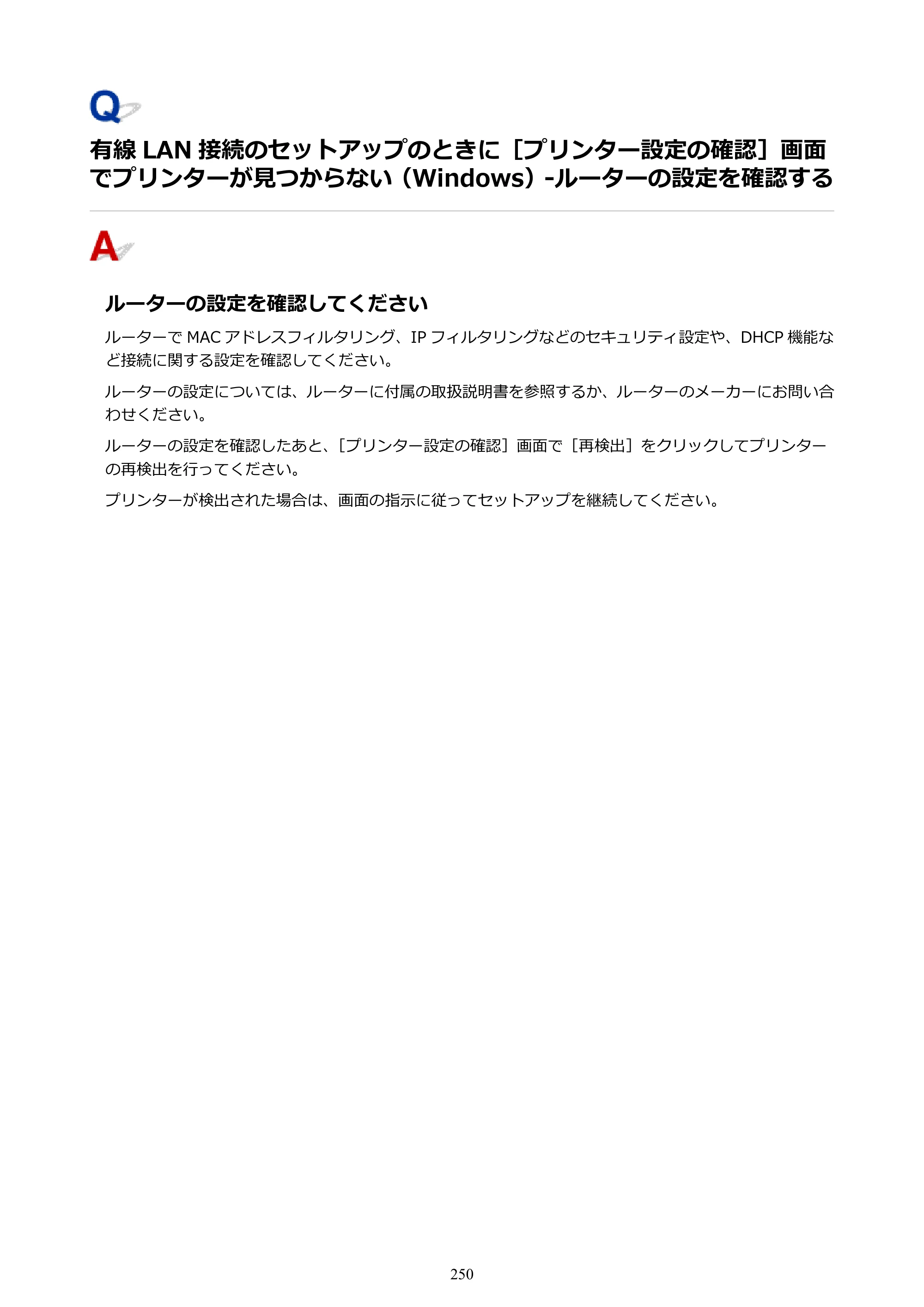 キヤノン G6030 電子マニュアル PDF版 （Mac版） 2019年6月13日掲載（PDF：10.1MB） — ない（Windows）-ルーターの設定を確認する — 原本ページ — 250ページ