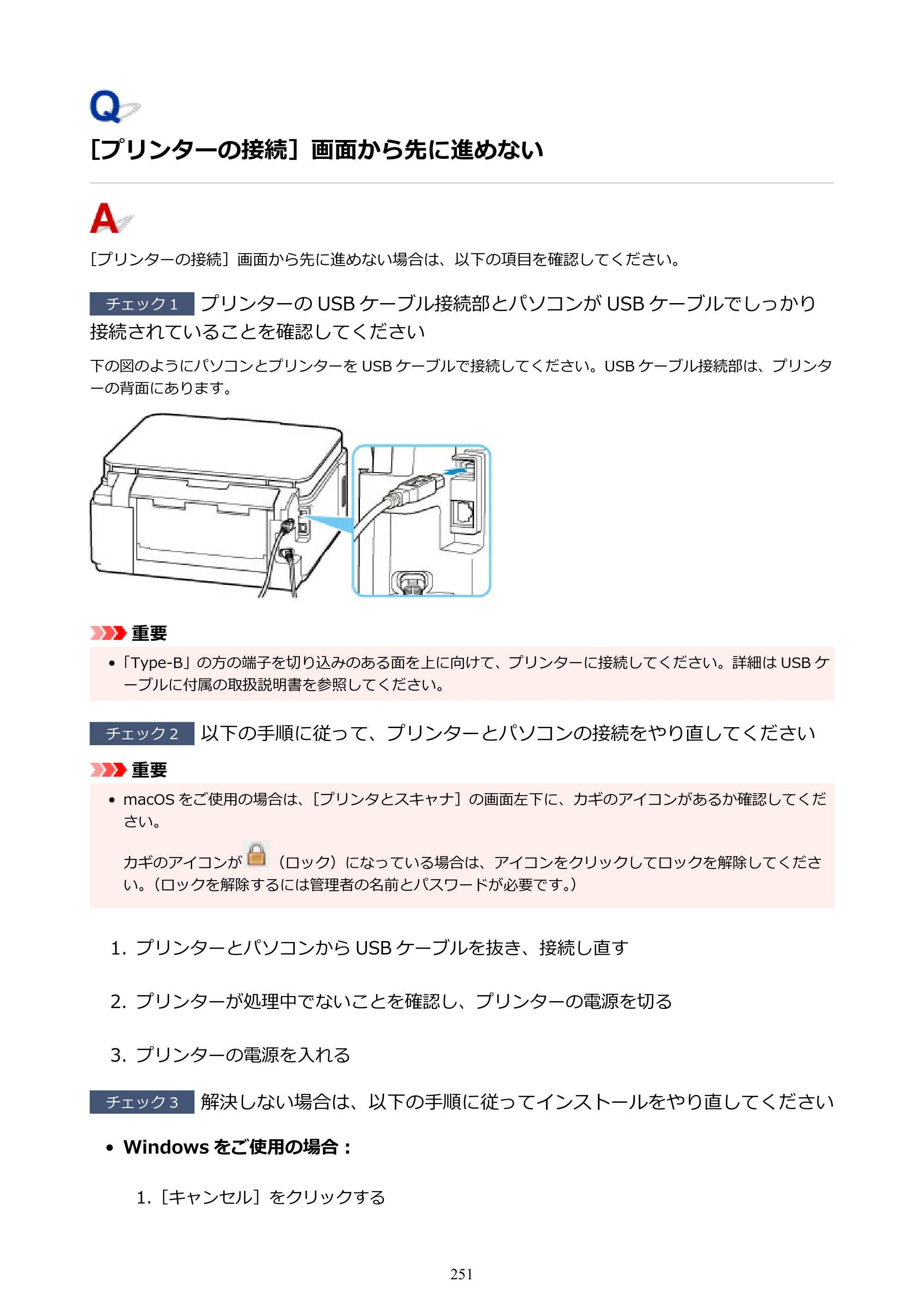 キヤノン G6030 電子マニュアル PDF版 （Mac版） 2019年6月13日掲載（PDF：10.1MB） — ［プリンターの接続］画面から先に進めない — 原本ページ — 251ページ