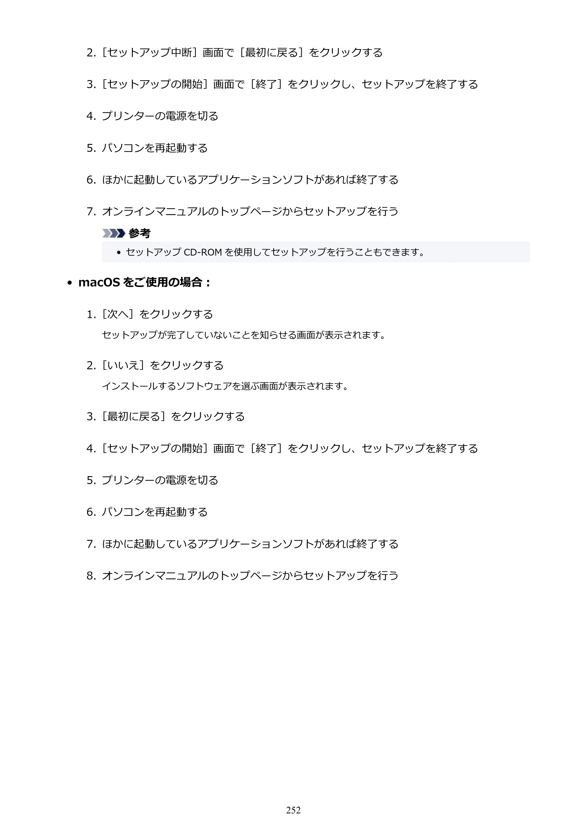 キヤノン G6030 電子マニュアル PDF版 （Mac版） 2019年6月13日掲載（PDF：10.1MB） — 原本ページ — 252ページ