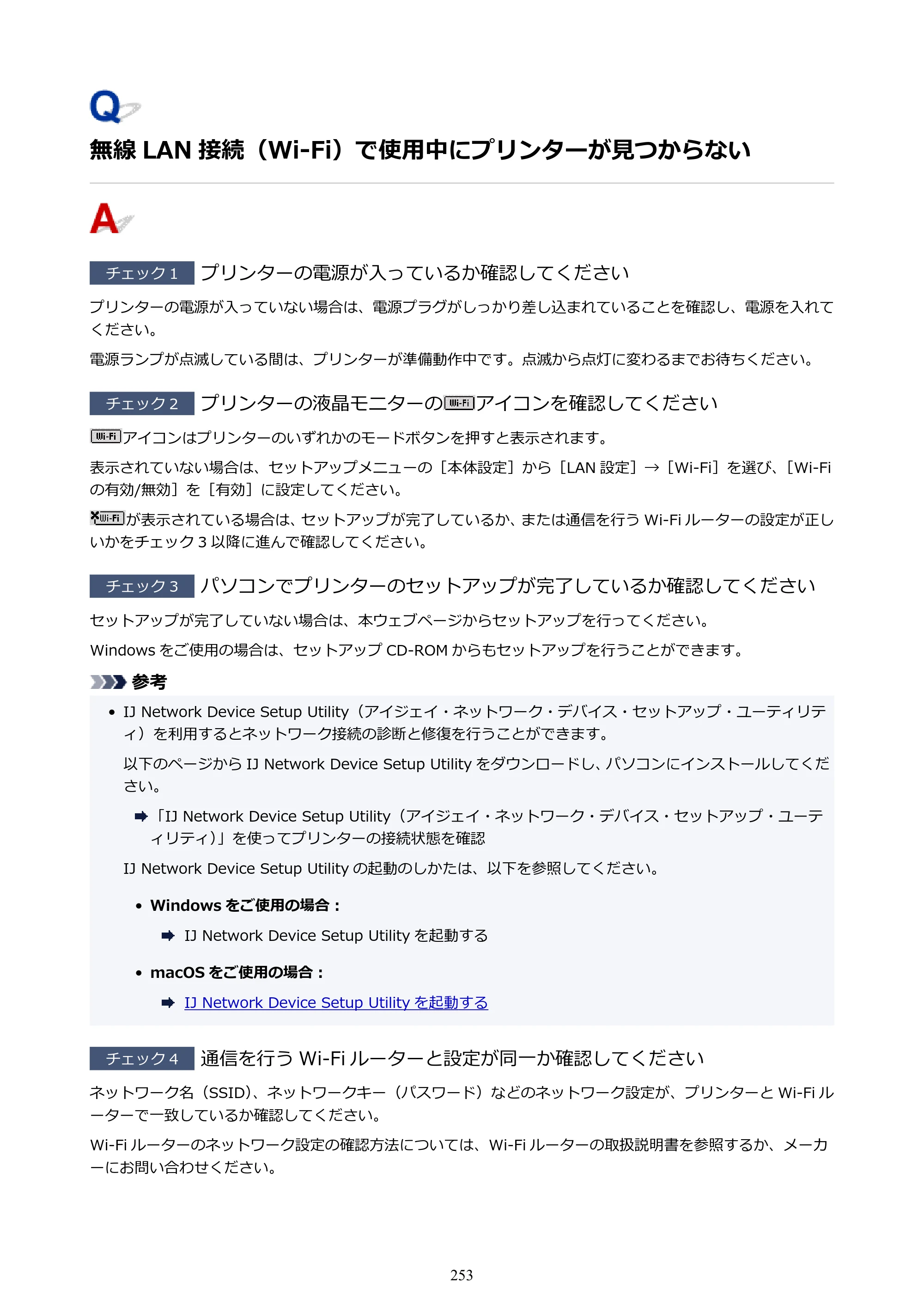 キヤノン G6030 電子マニュアル PDF版 （Mac版） 2019年6月13日掲載（PDF：10.1MB） — 無線 LAN 接続（Wi-Fi）で使用中にプリンターが見つからない — 原本ページ — 253ページ