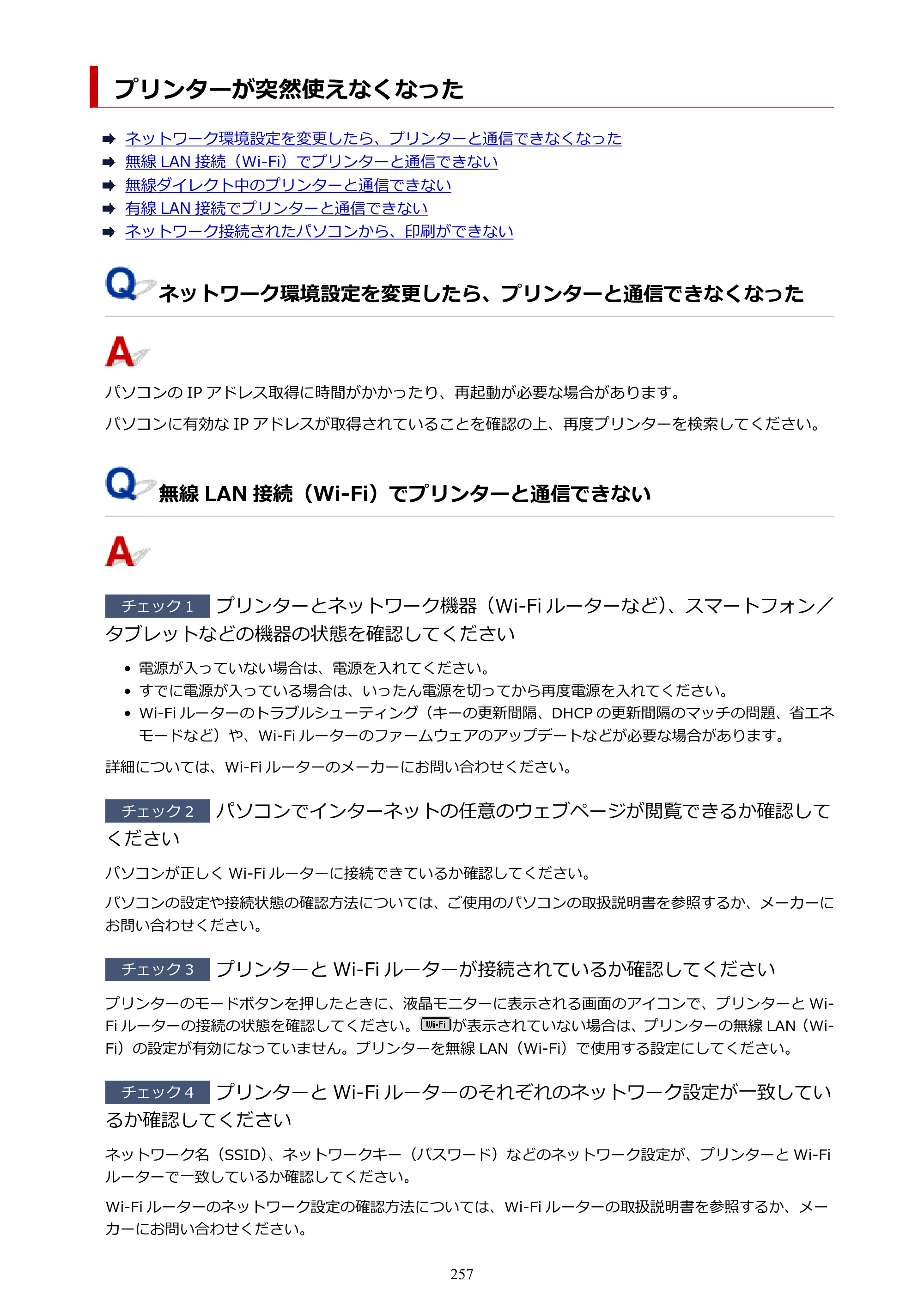 キヤノン G6030 電子マニュアル PDF版 （Mac版） 2019年6月13日掲載（PDF：10.1MB） — プリンターが突然使えなくなった — 原本ページ — 257ページ