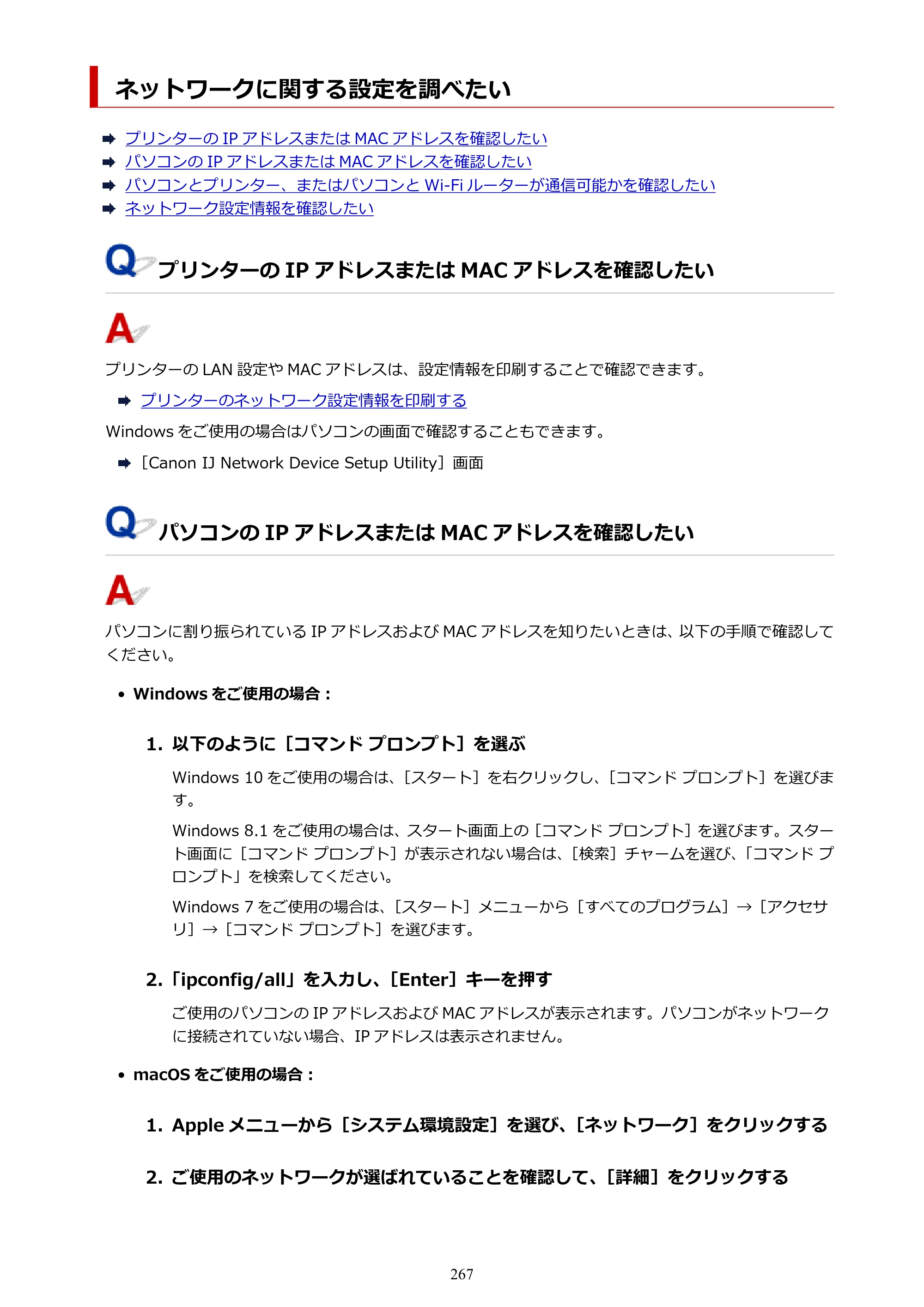 キヤノン G6030 電子マニュアル PDF版 （Mac版） 2019年6月13日掲載（PDF：10.1MB） — ネットワークに関する設定を調べたい — 原本ページ — 267ページ