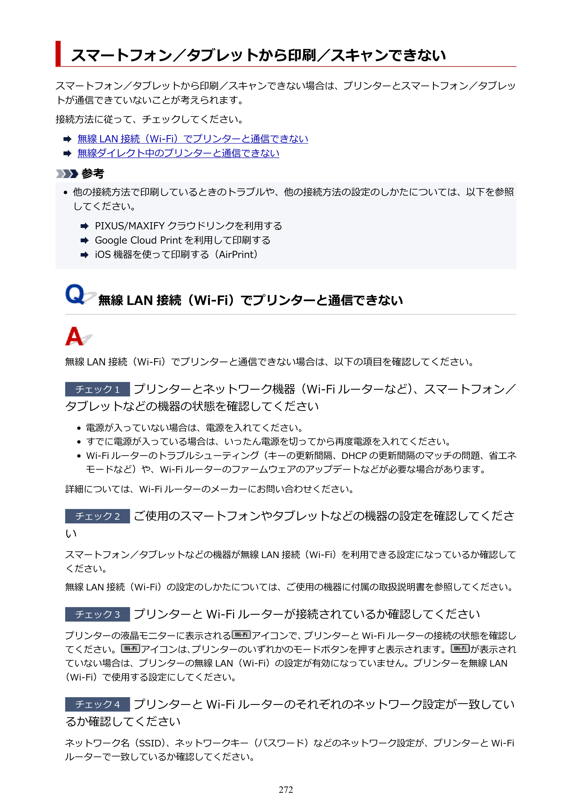 キヤノン G6030 電子マニュアル PDF版 （Mac版） 2019年6月13日掲載（PDF：10.1MB） — スマートフォン／タブレットから印刷／スキャンできない — 原本ページ — 272ページ