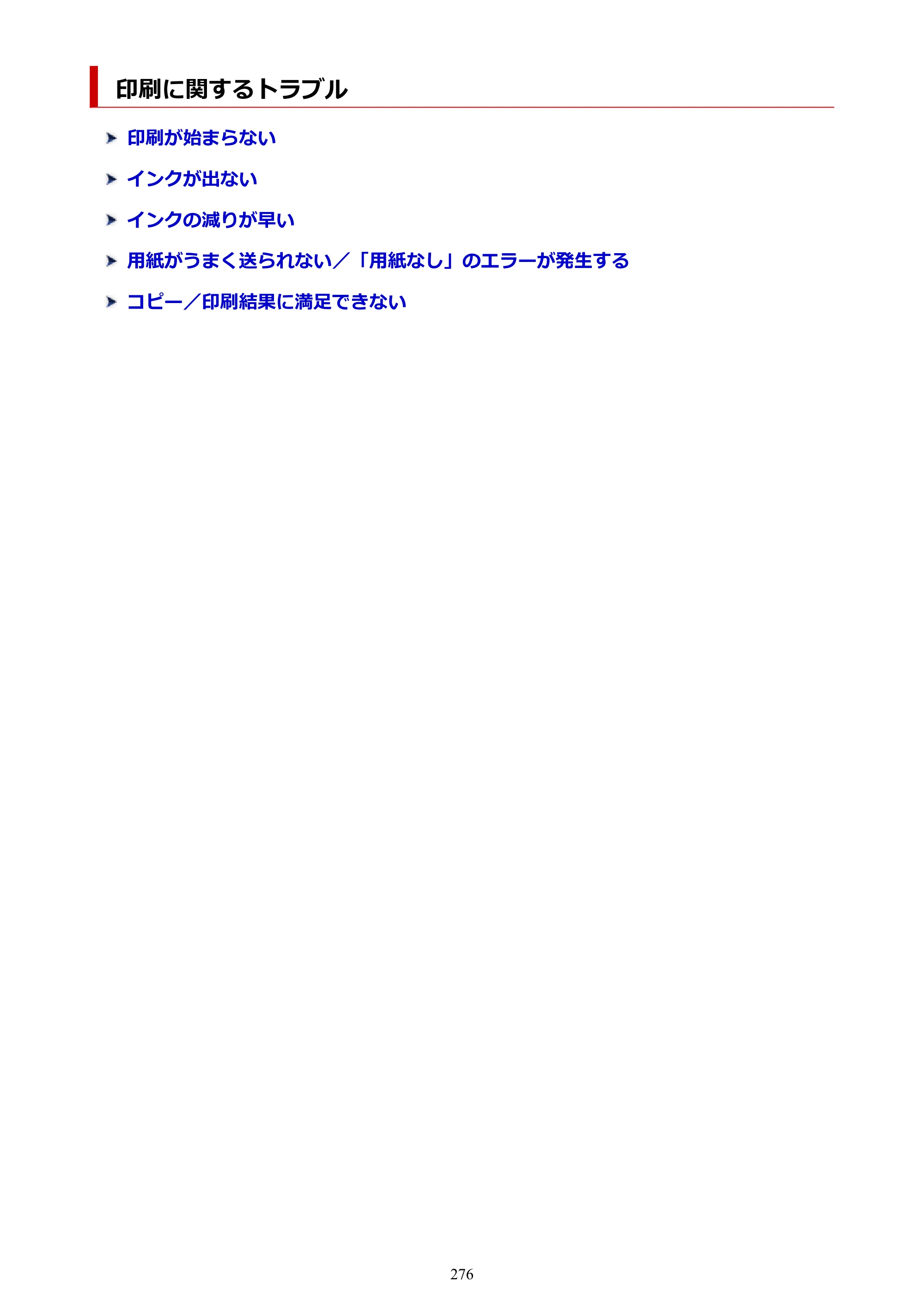 キヤノン G6030 電子マニュアル PDF版 （Mac版） 2019年6月13日掲載（PDF：10.1MB） — 印刷に関するトラブル — 原本ページ — 276ページ