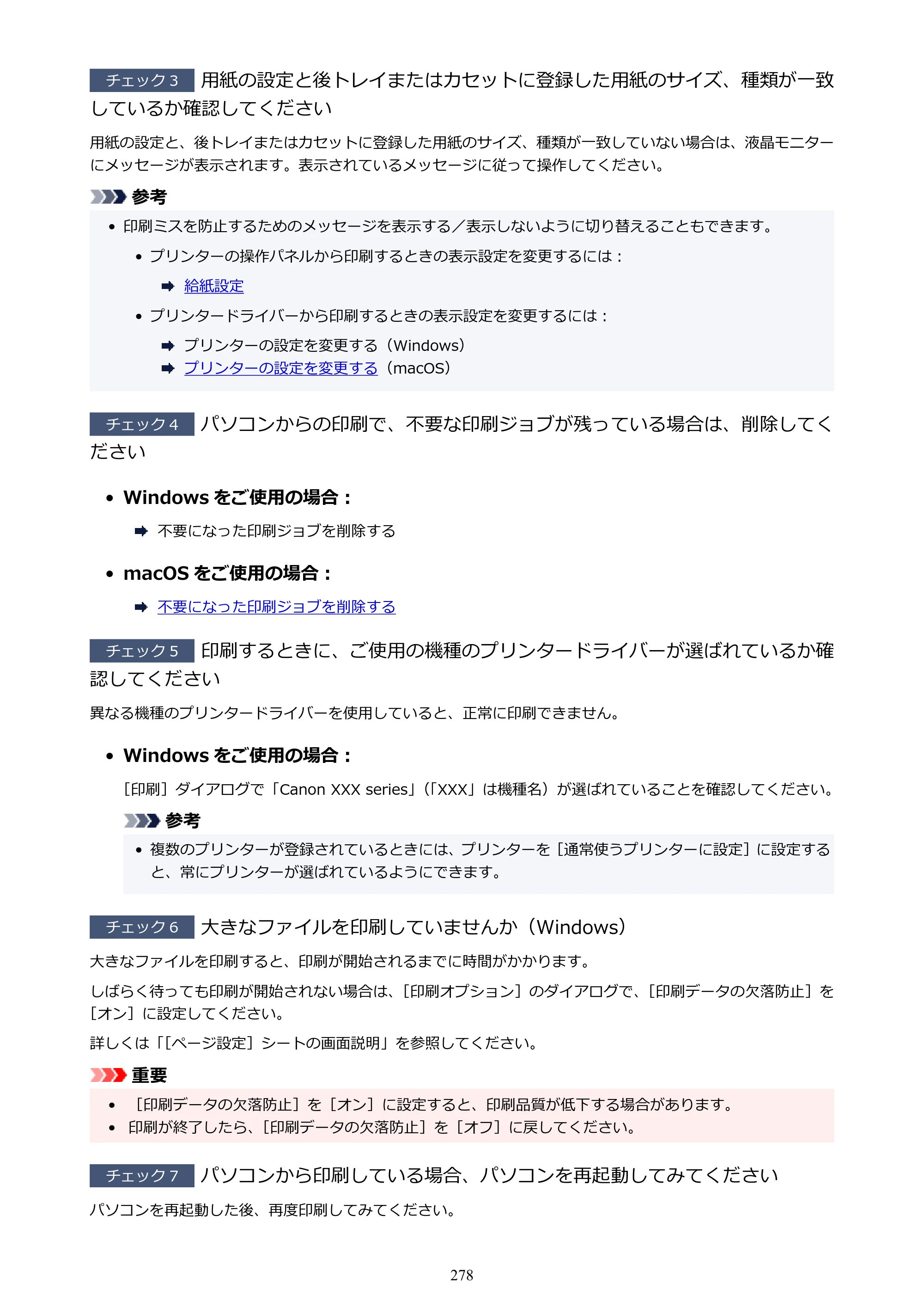 キヤノン G6030 電子マニュアル PDF版 （Mac版） 2019年6月13日掲載（PDF：10.1MB） — 原本ページ — 278ページ