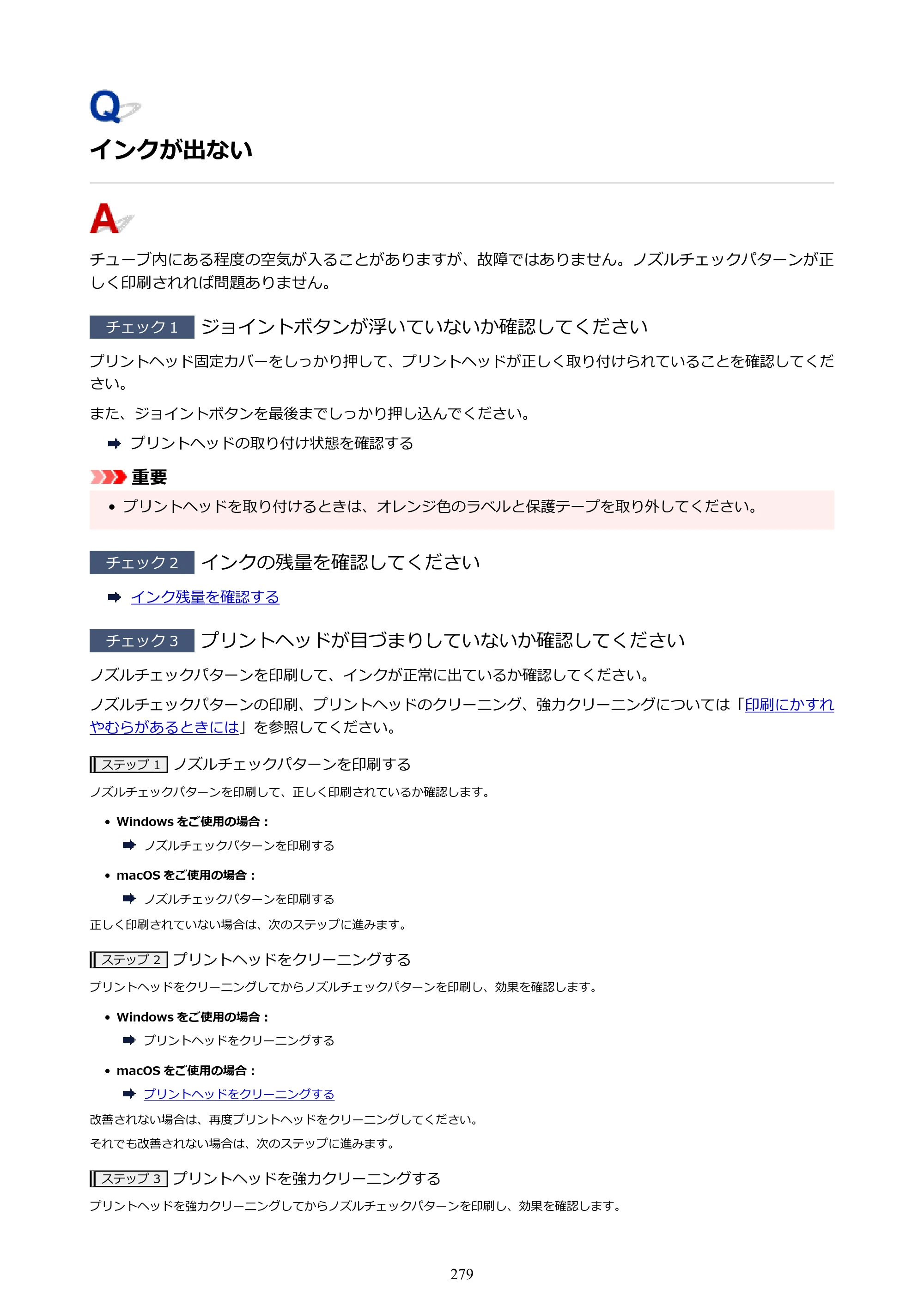 キヤノン G6030 電子マニュアル PDF版 （Mac版） 2019年6月13日掲載（PDF：10.1MB） — インクが出ない — 原本ページ — 279ページ