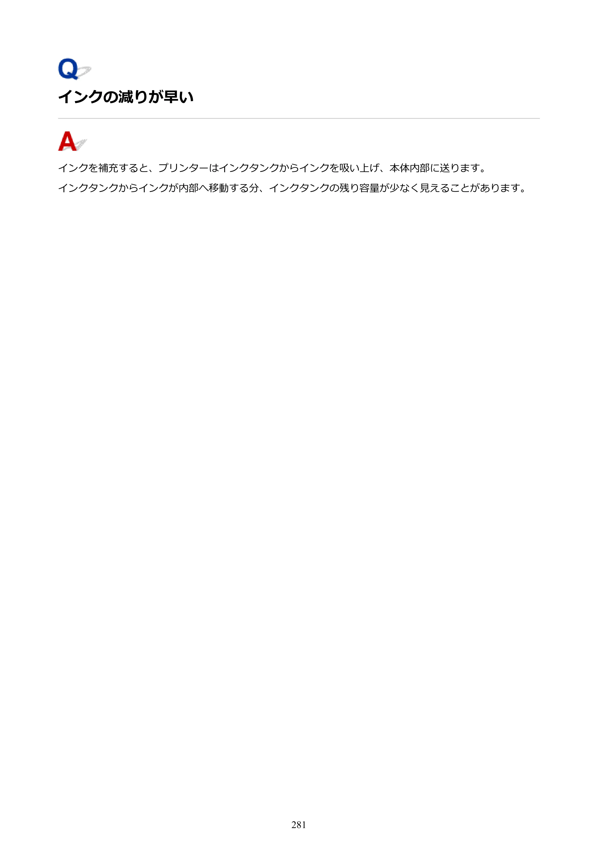 キヤノン G6030 電子マニュアル PDF版 （Mac版） 2019年6月13日掲載（PDF：10.1MB） — インクの減りが早い — 原本ページ — 281ページ