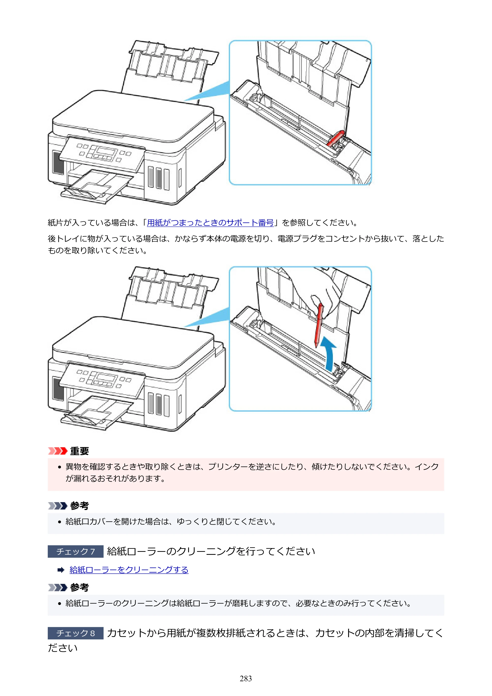 キヤノン G6030 電子マニュアル PDF版 （Mac版） 2019年6月13日掲載（PDF：10.1MB） — 原本ページ — 283ページ