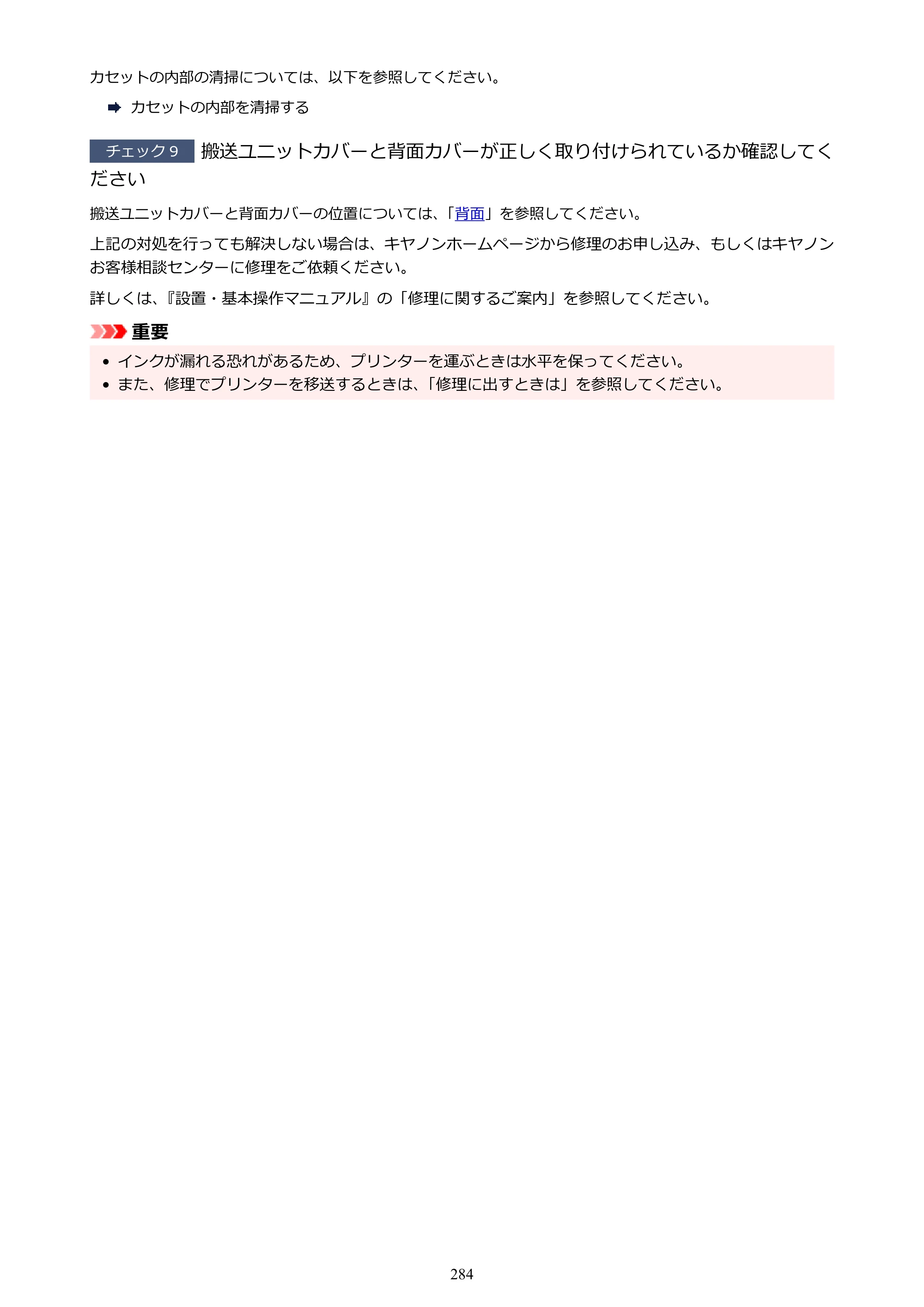 キヤノン G6030 電子マニュアル PDF版 （Mac版） 2019年6月13日掲載（PDF：10.1MB） — 原本ページ — 284ページ