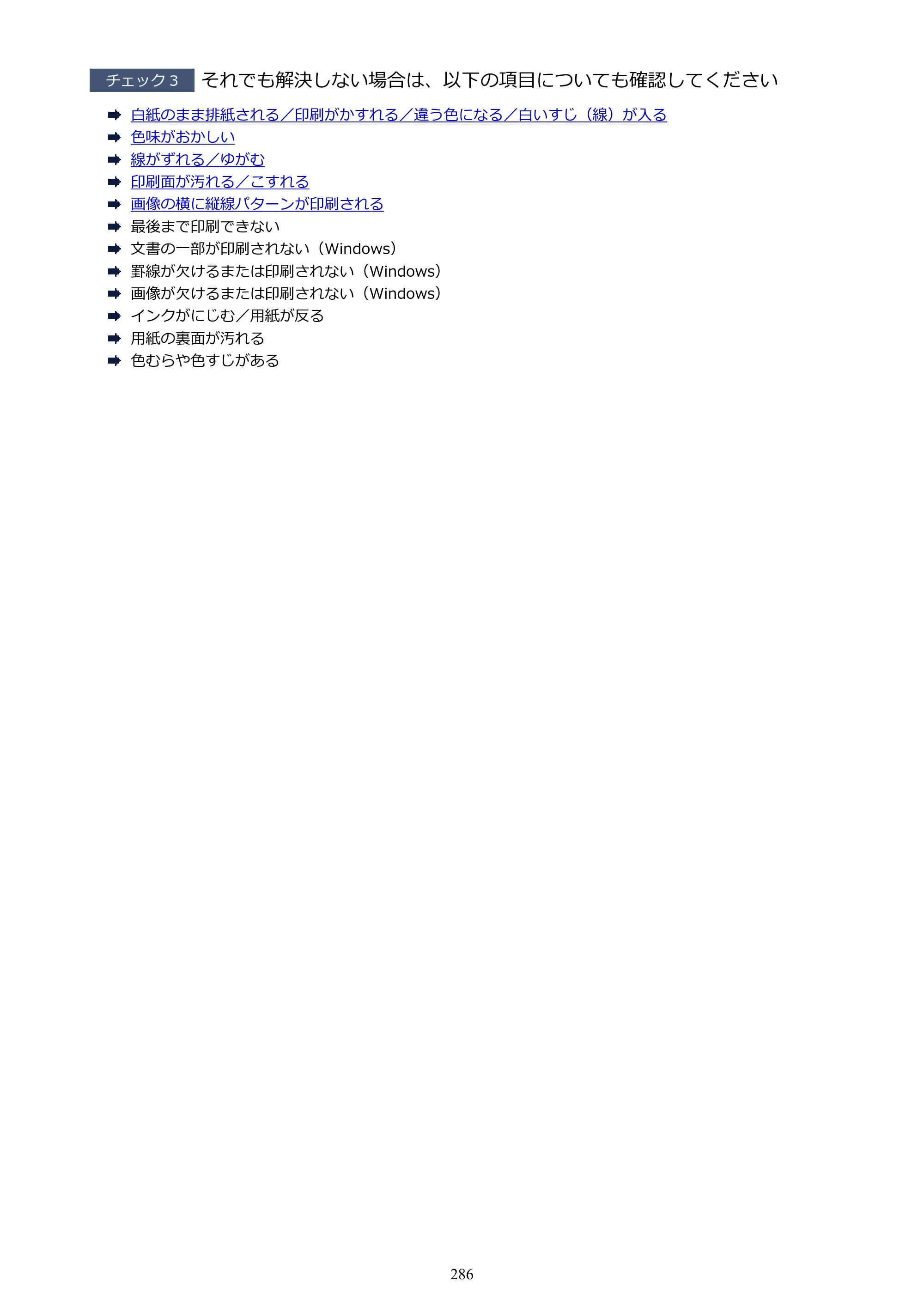キヤノン G6030 電子マニュアル PDF版 （Mac版） 2019年6月13日掲載（PDF：10.1MB） — 原本ページ — 286ページ