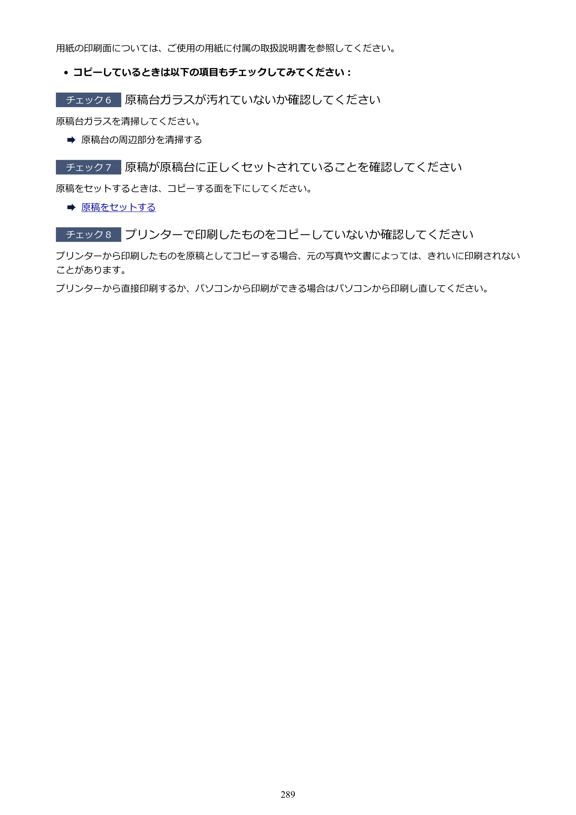 キヤノン G6030 電子マニュアル PDF版 （Mac版） 2019年6月13日掲載（PDF：10.1MB） — 原本ページ — 289ページ