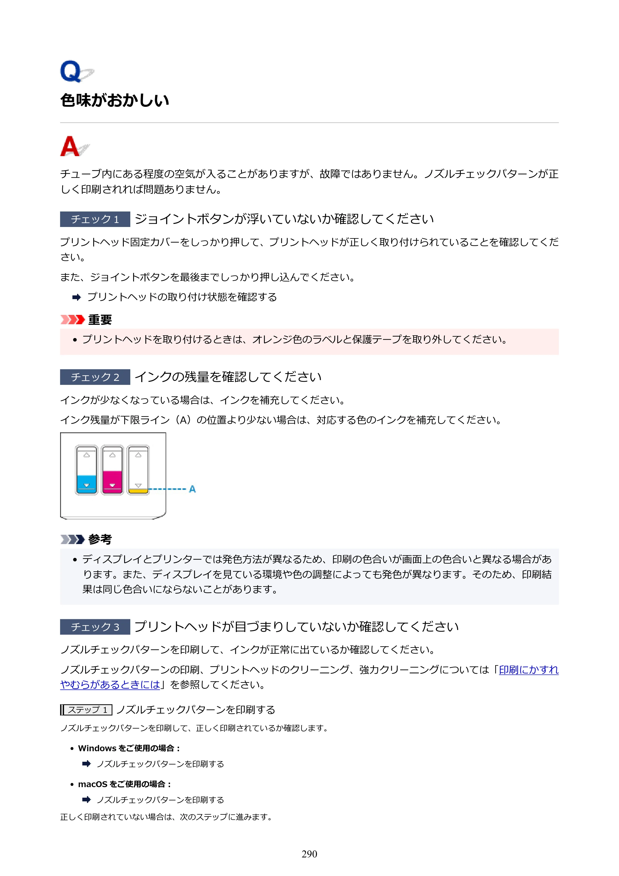 キヤノン G6030 電子マニュアル PDF版 （Mac版） 2019年6月13日掲載（PDF：10.1MB） — 色味がおかしい — 原本ページ — 290ページ