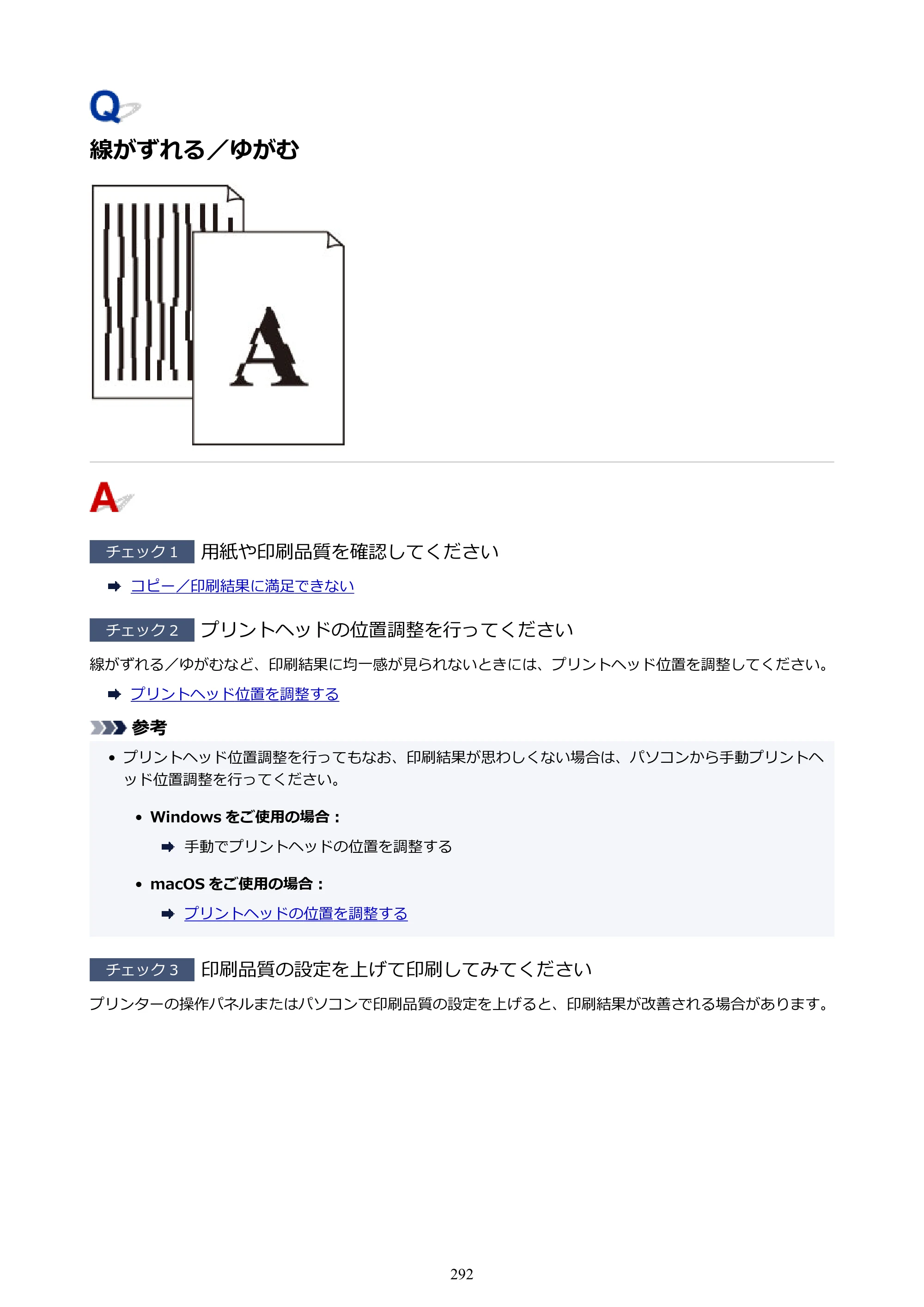 キヤノン G6030 電子マニュアル PDF版 （Mac版） 2019年6月13日掲載（PDF：10.1MB） — 線がずれる／ゆがむ — 原本ページ — 292ページ