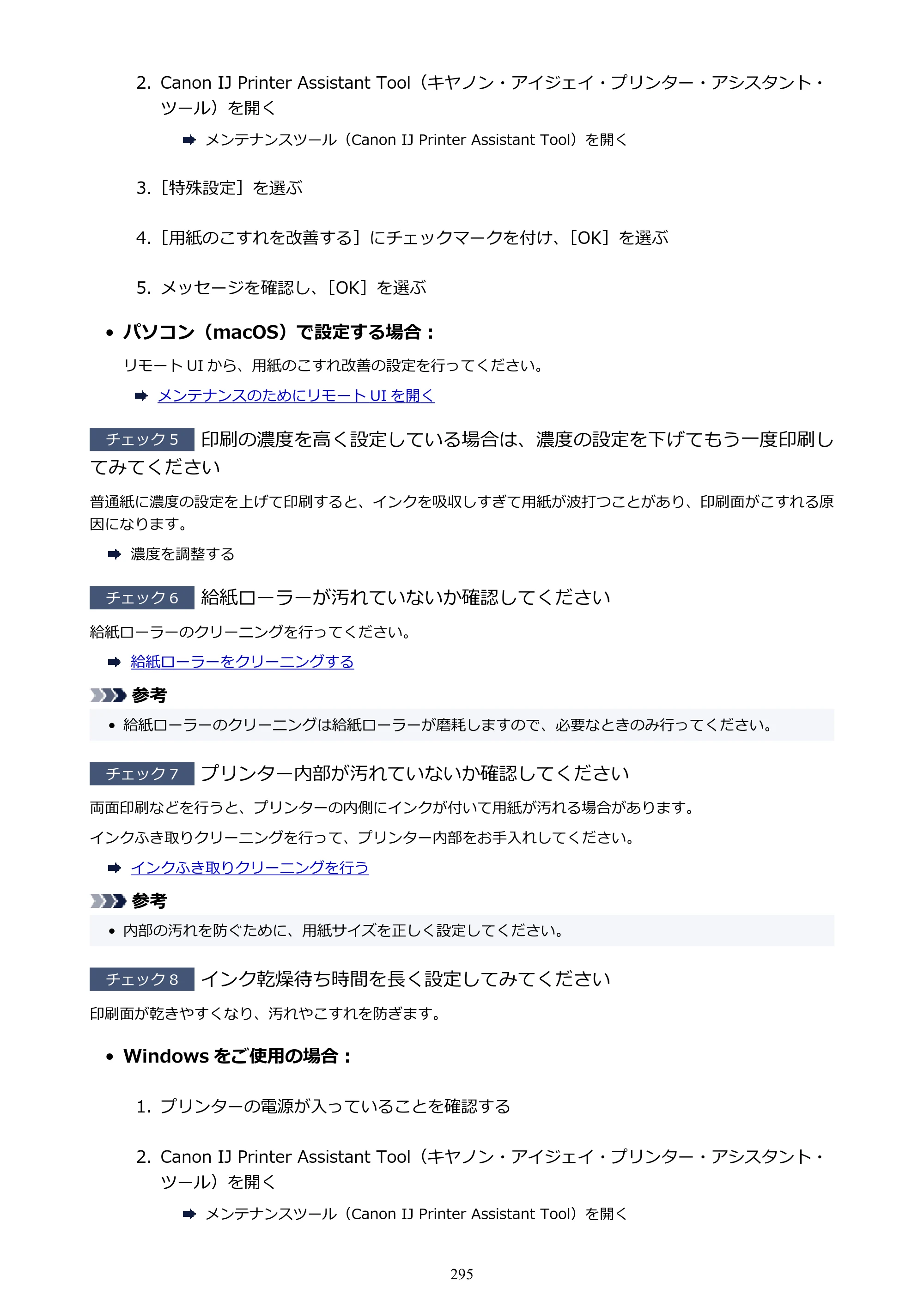 キヤノン G6030 電子マニュアル PDF版 （Mac版） 2019年6月13日掲載（PDF：10.1MB） — 原本ページ — 295ページ