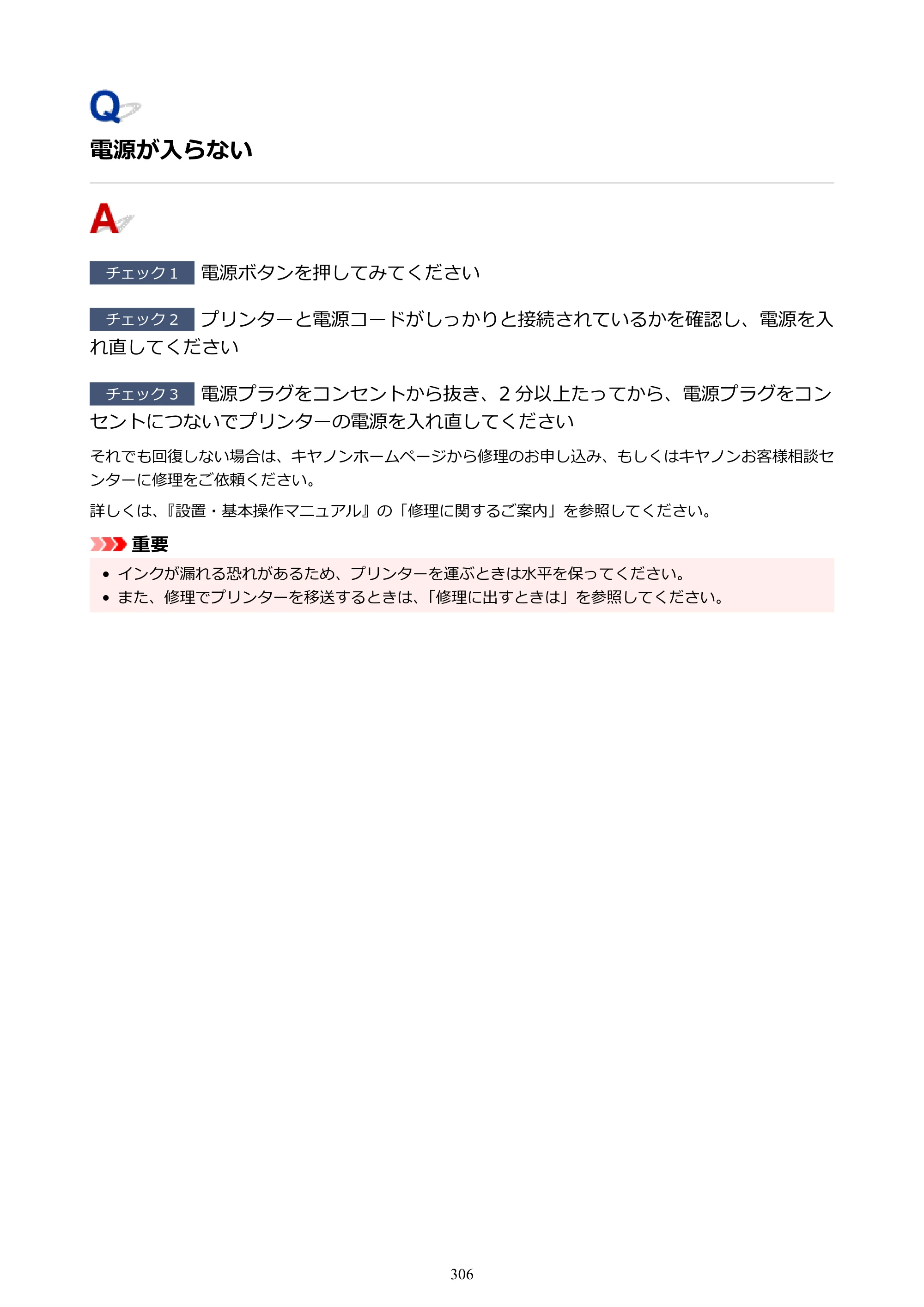 キヤノン G6030 電子マニュアル PDF版 （Mac版） 2019年6月13日掲載（PDF：10.1MB） — 原本ページ — 306ページ