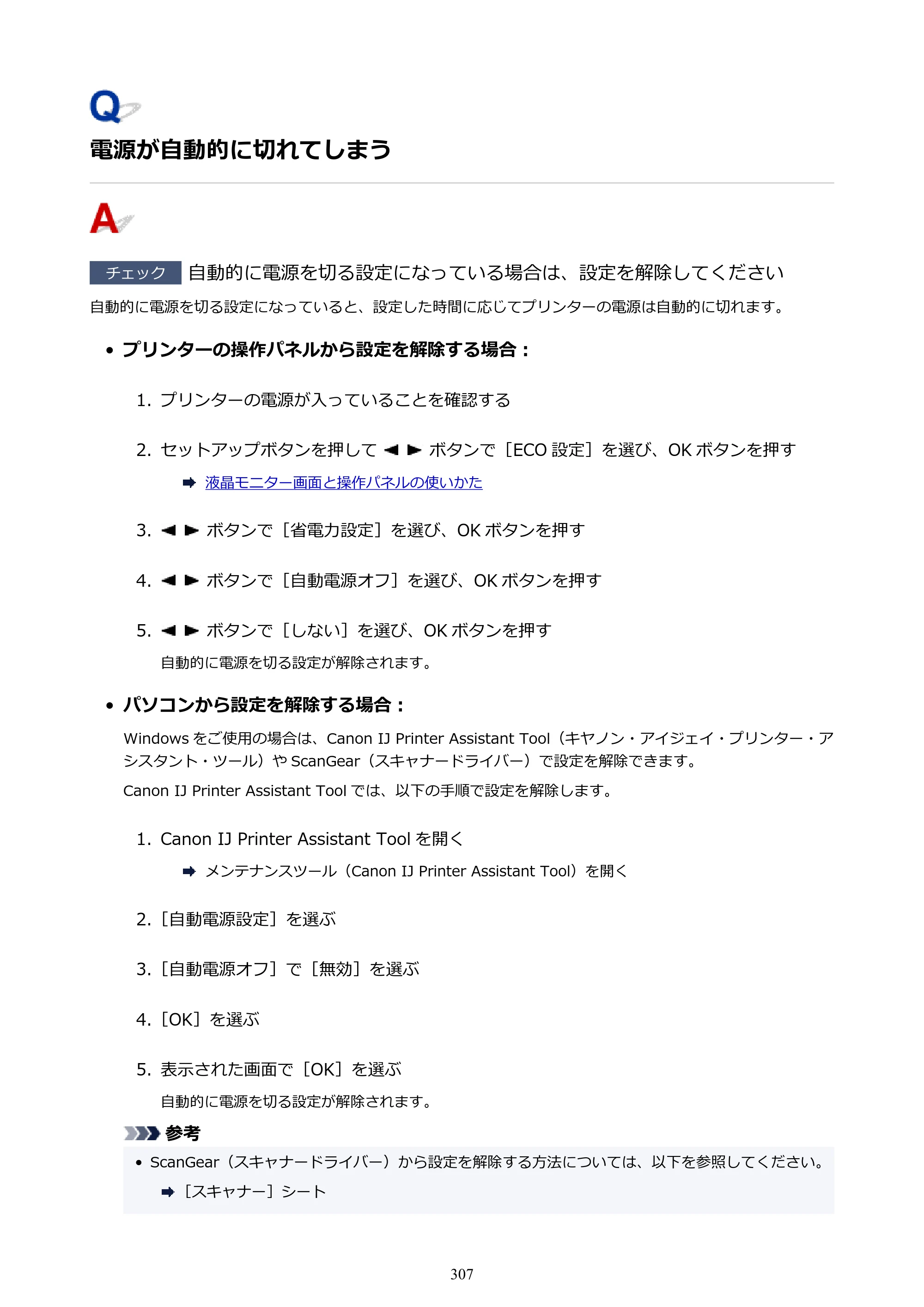 キヤノン G6030 電子マニュアル PDF版 （Mac版） 2019年6月13日掲載（PDF：10.1MB） — 原本ページ — 307ページ