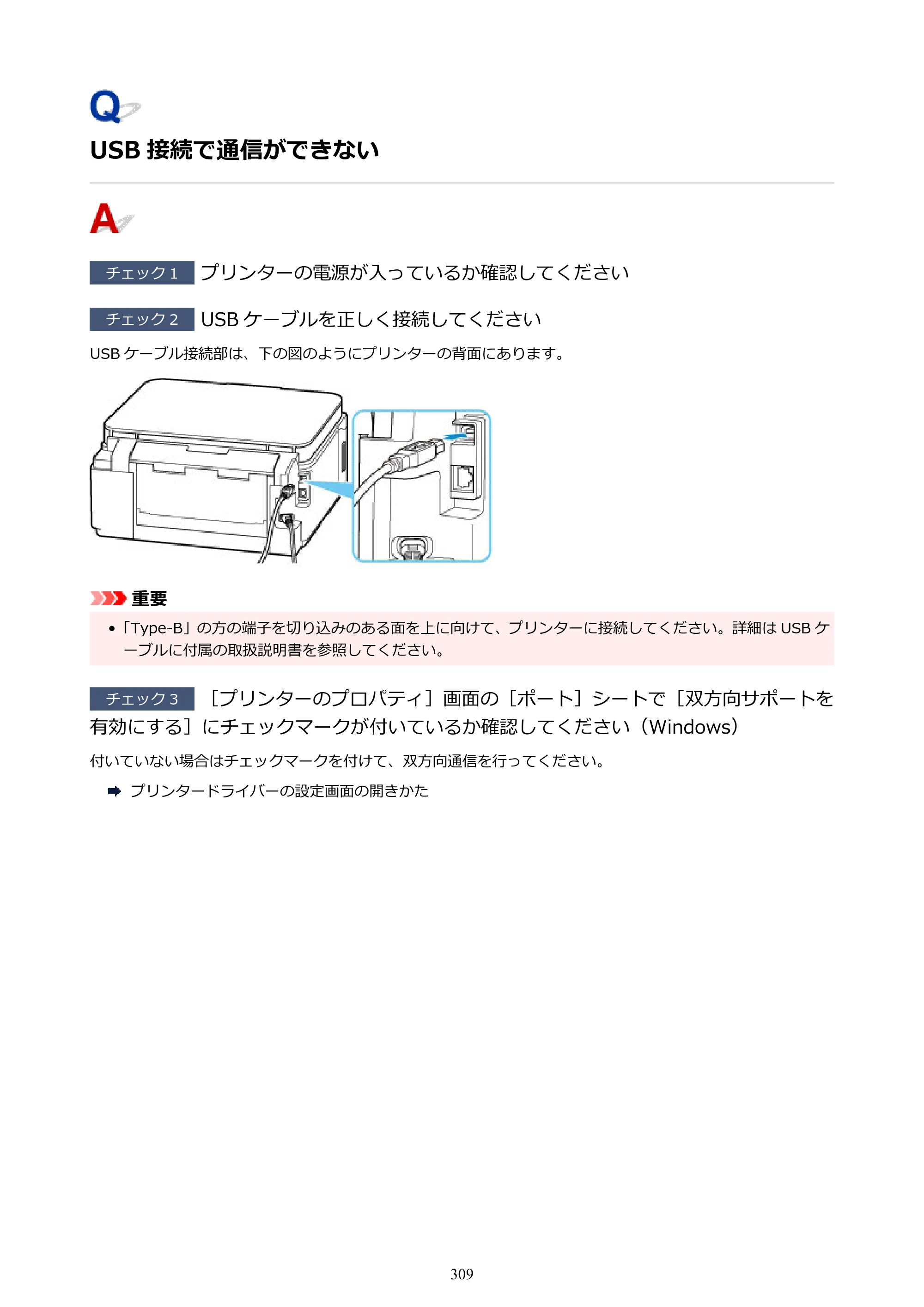 キヤノン G6030 電子マニュアル PDF版 （Mac版） 2019年6月13日掲載（PDF：10.1MB） — 原本ページ — 309ページ