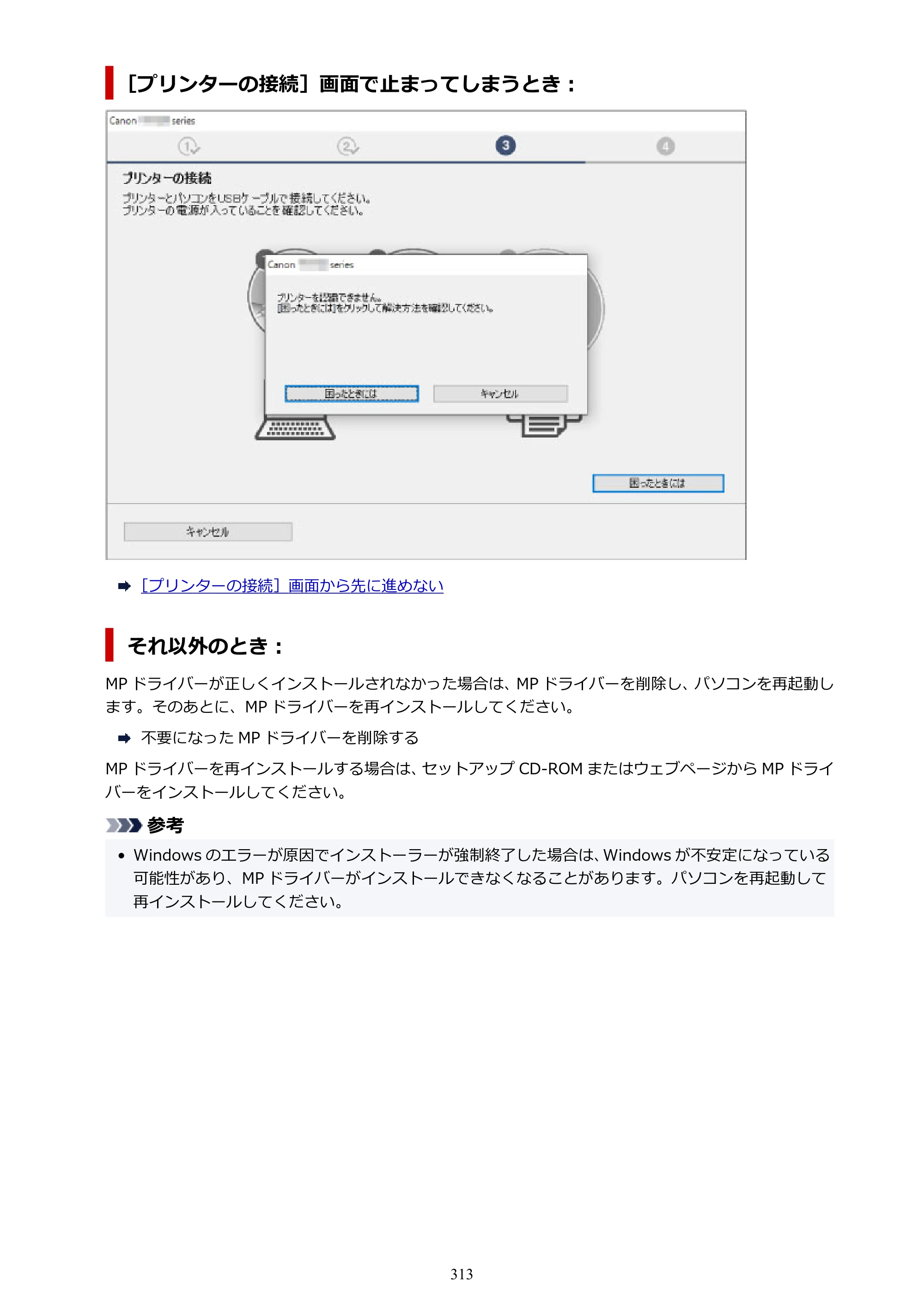キヤノン G6030 電子マニュアル PDF版 （Mac版） 2019年6月13日掲載（PDF：10.1MB） — 原本ページ — 313ページ
