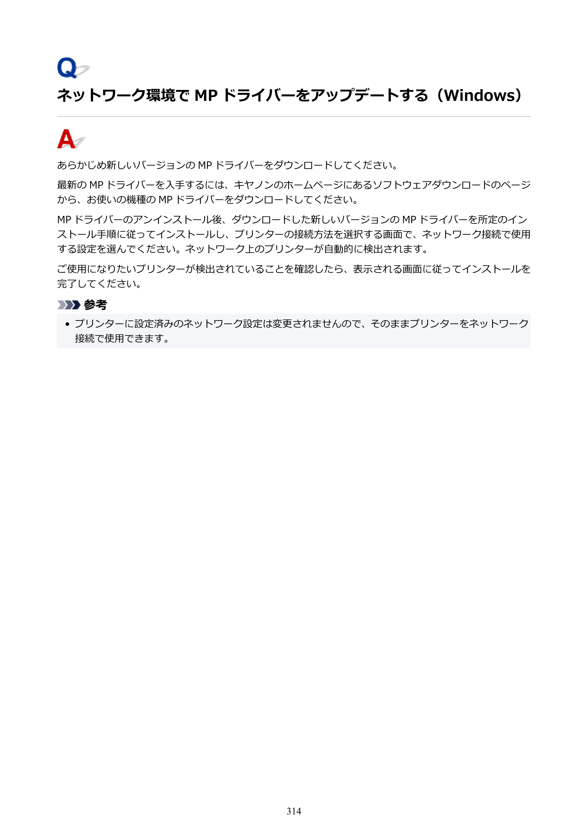 キヤノン G6030 電子マニュアル PDF版 （Mac版） 2019年6月13日掲載（PDF：10.1MB） — 原本ページ — 314ページ