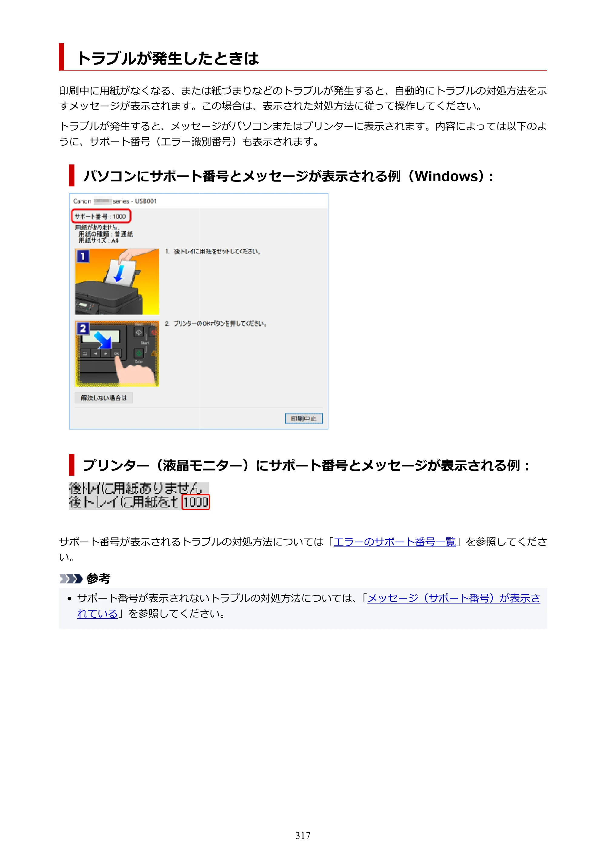キヤノン G6030 電子マニュアル PDF版 （Mac版） 2019年6月13日掲載（PDF：10.1MB） — 原本ページ — 317ページ