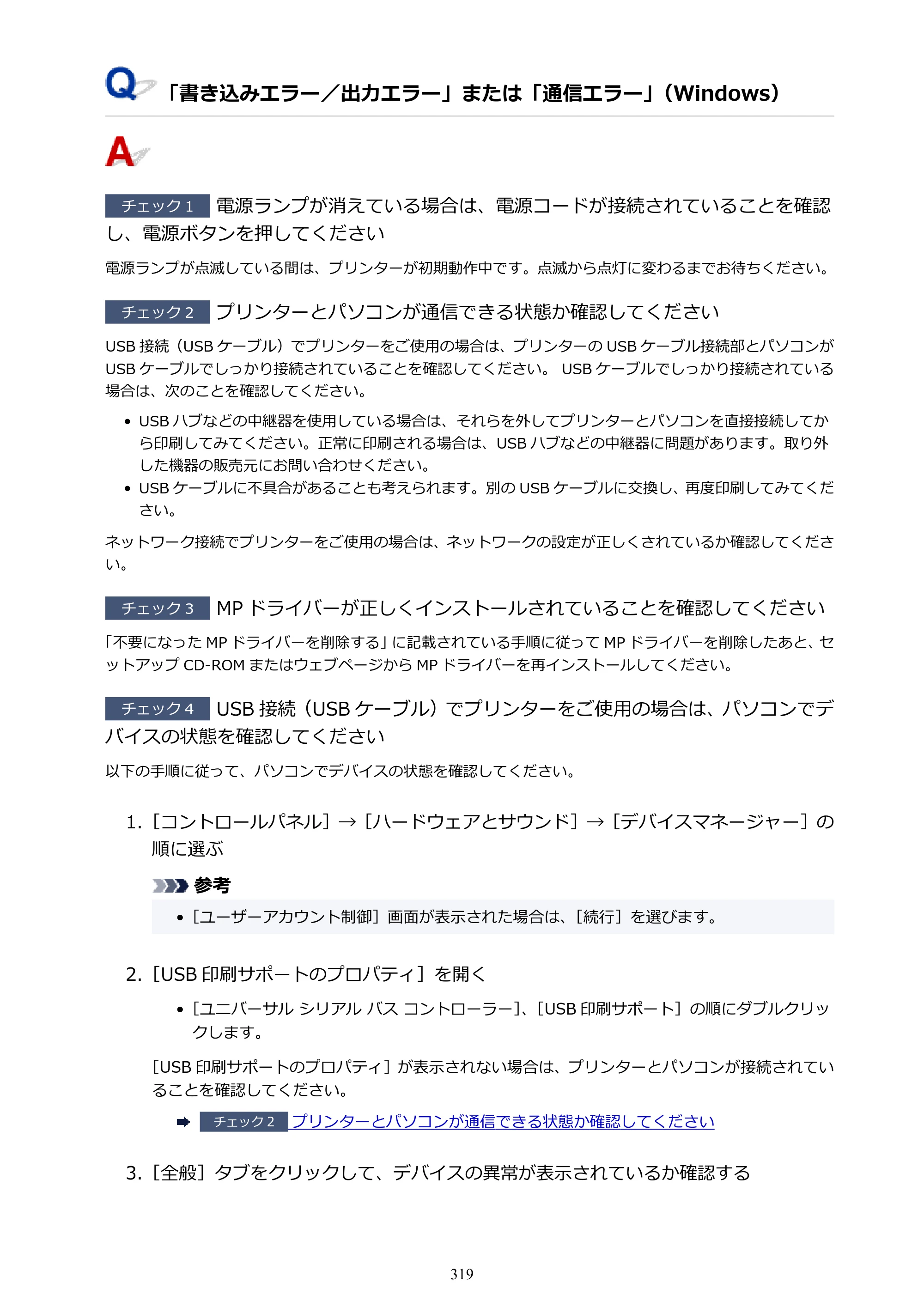 キヤノン G6030 電子マニュアル PDF版 （Mac版） 2019年6月13日掲載（PDF：10.1MB） — 原本ページ — 319ページ
