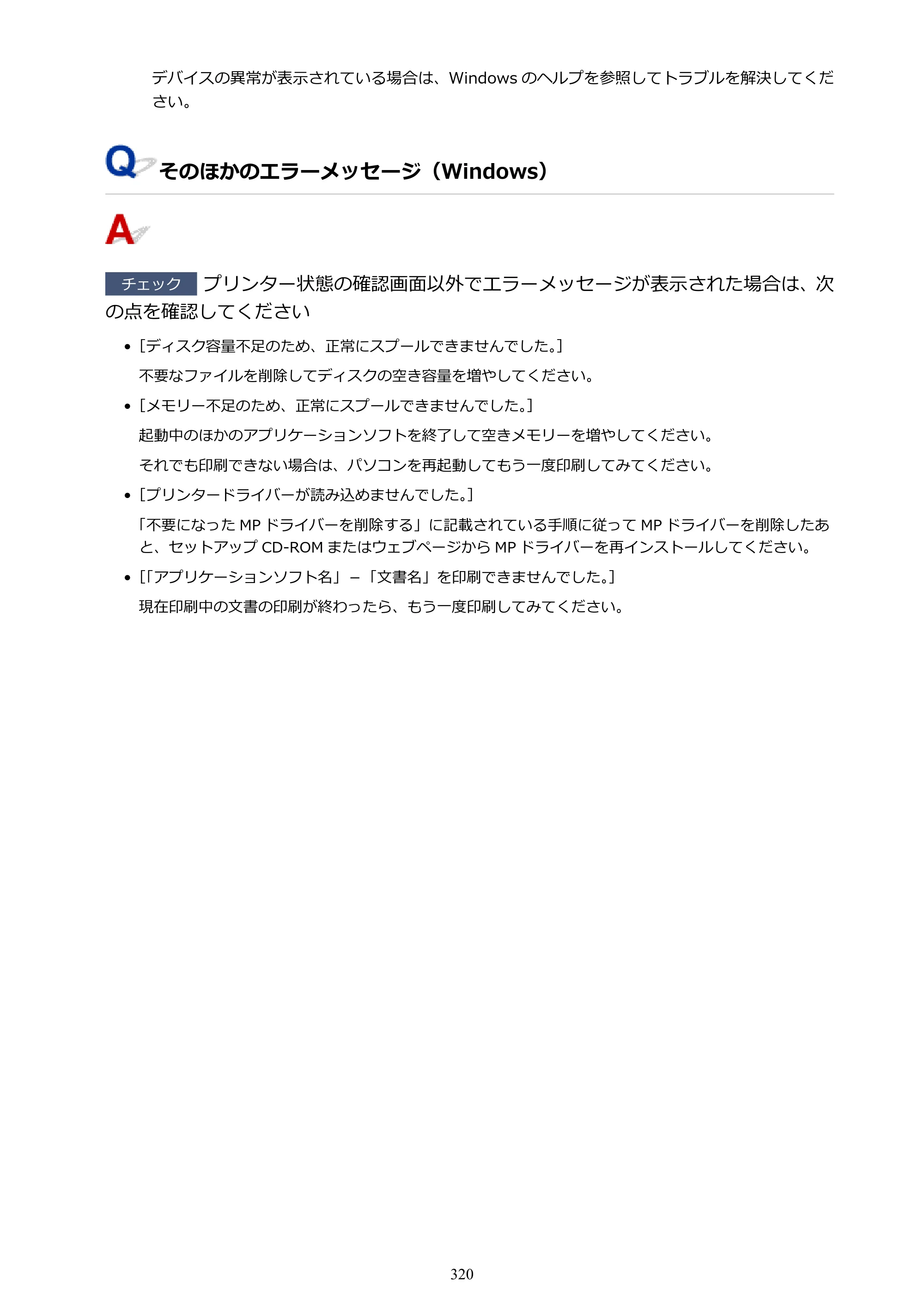 キヤノン G6030 電子マニュアル PDF版 （Mac版） 2019年6月13日掲載（PDF：10.1MB） — 原本ページ — 320ページ