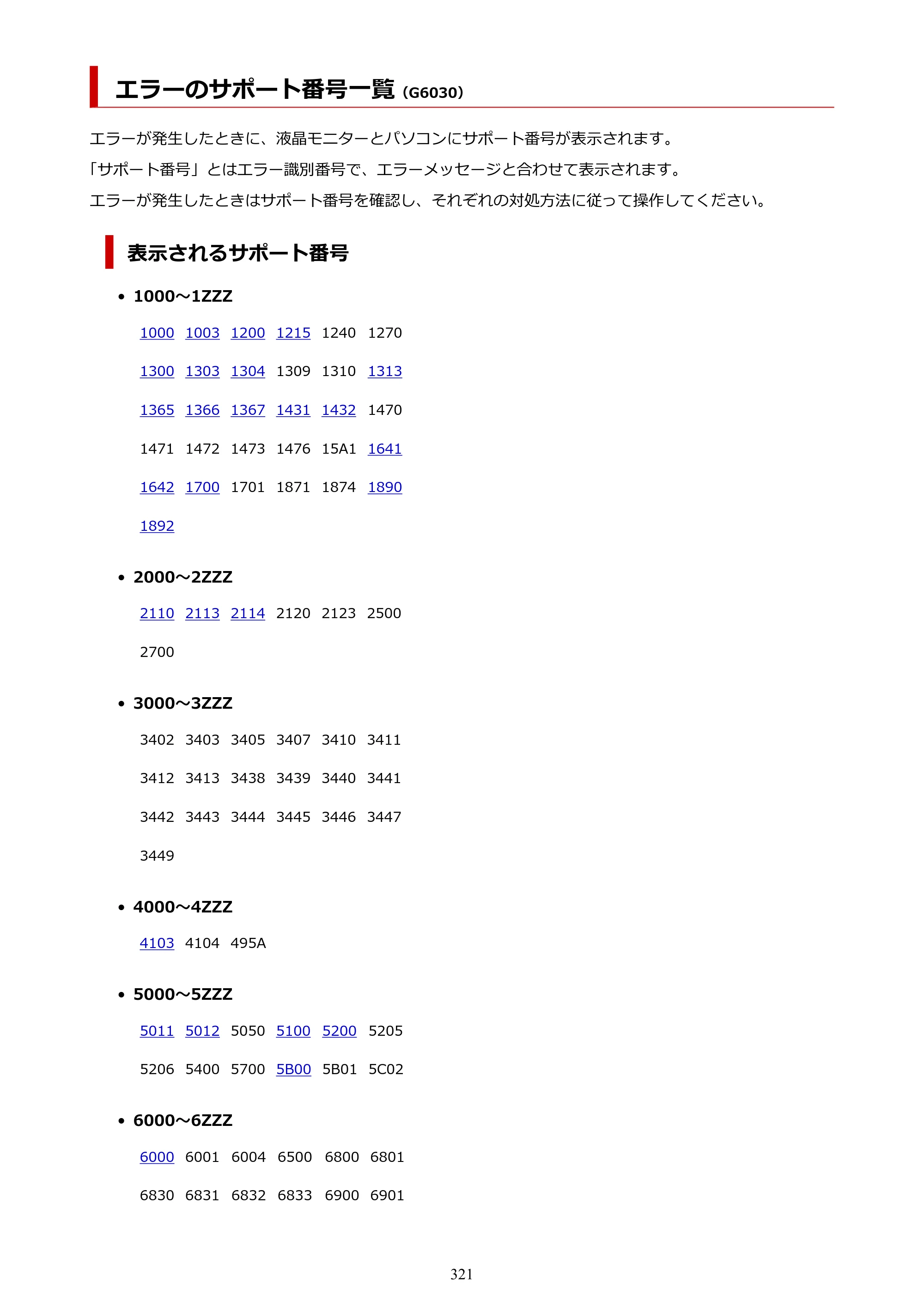 キヤノン G6030 電子マニュアル PDF版 （Mac版） 2019年6月13日掲載（PDF：10.1MB） — 原本ページ — 321ページ
