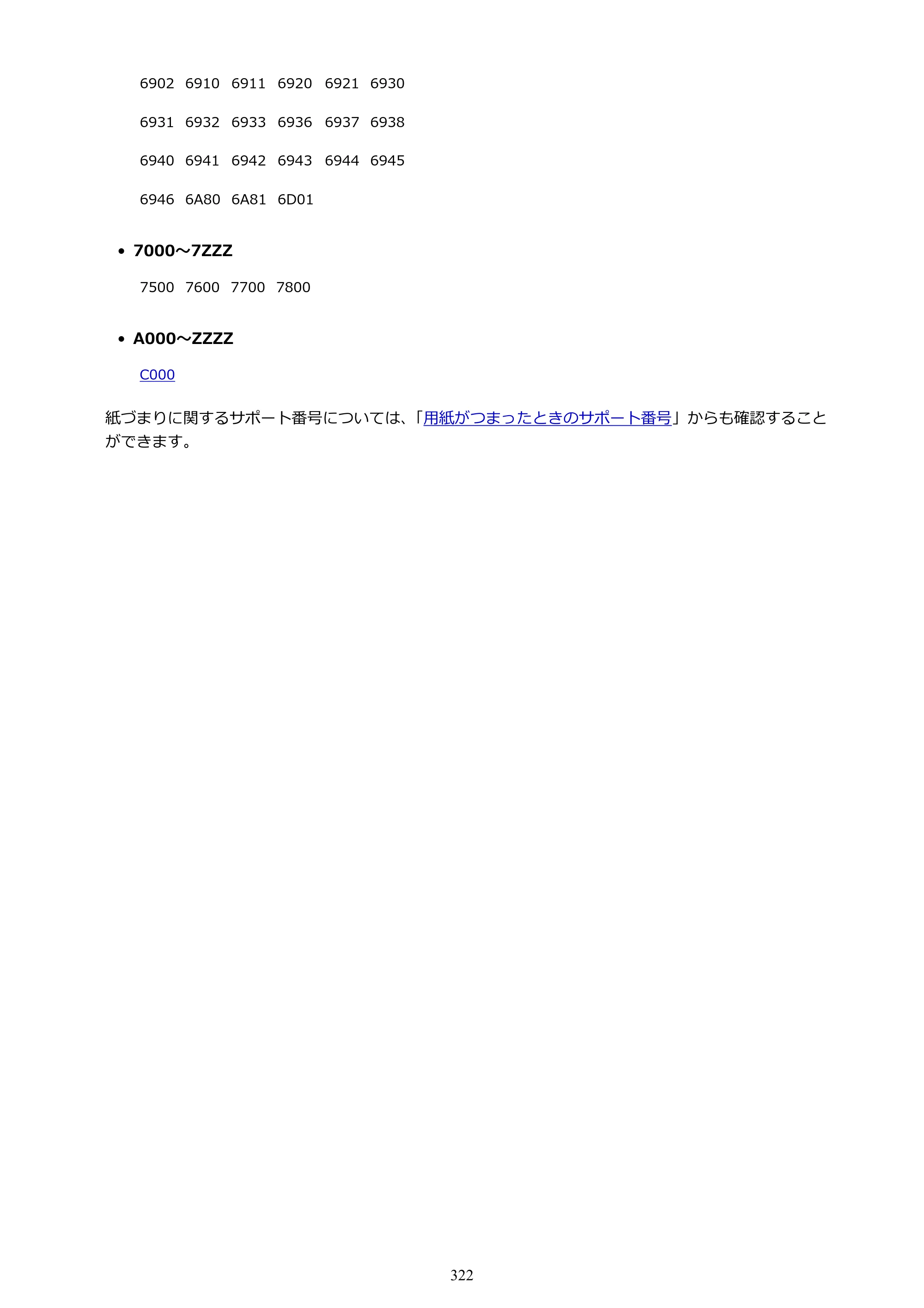 キヤノン G6030 電子マニュアル PDF版 （Mac版） 2019年6月13日掲載（PDF：10.1MB） — 原本ページ — 322ページ