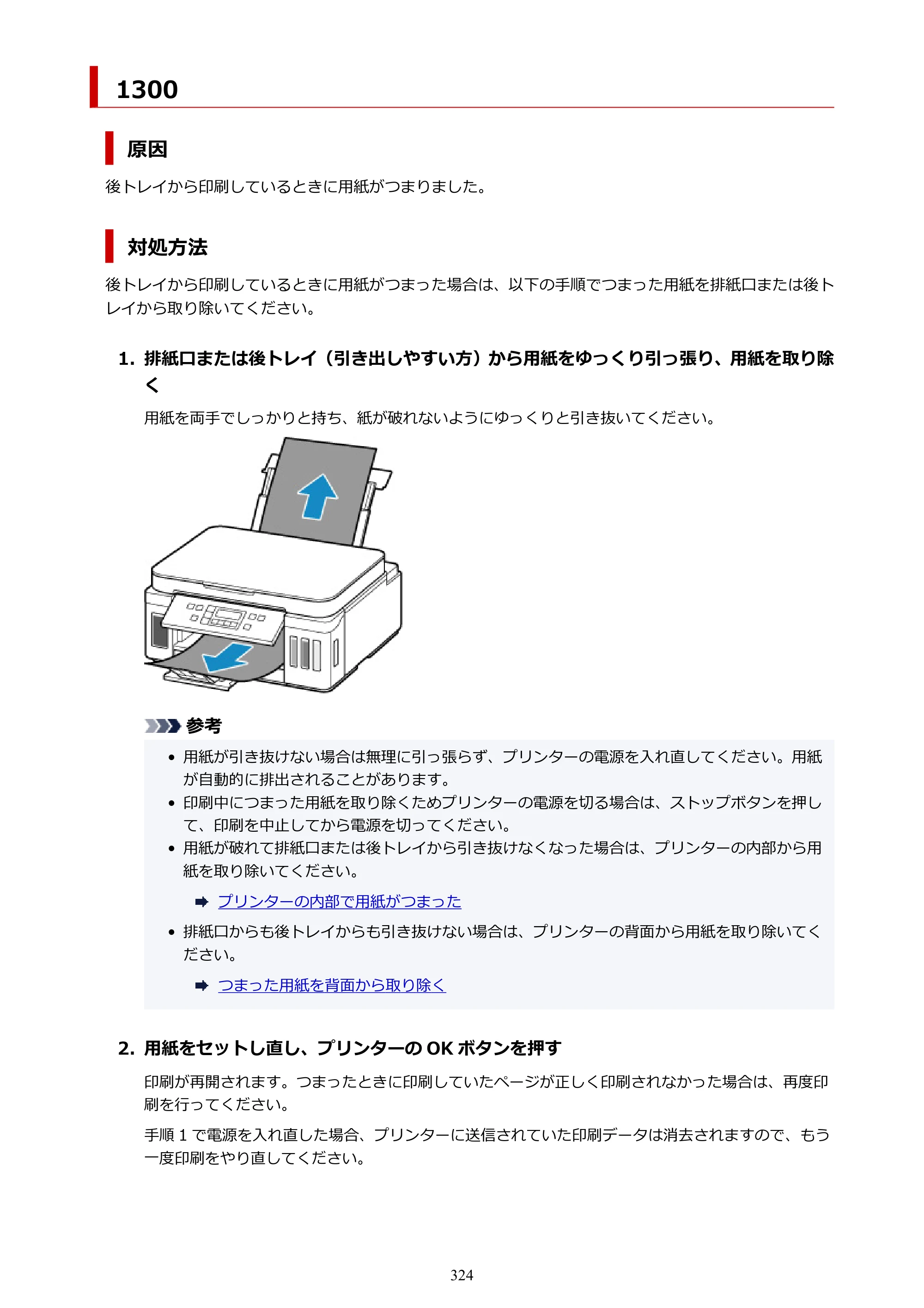 キヤノン G6030 電子マニュアル PDF版 （Mac版） 2019年6月13日掲載（PDF：10.1MB） — 原本ページ — 324ページ