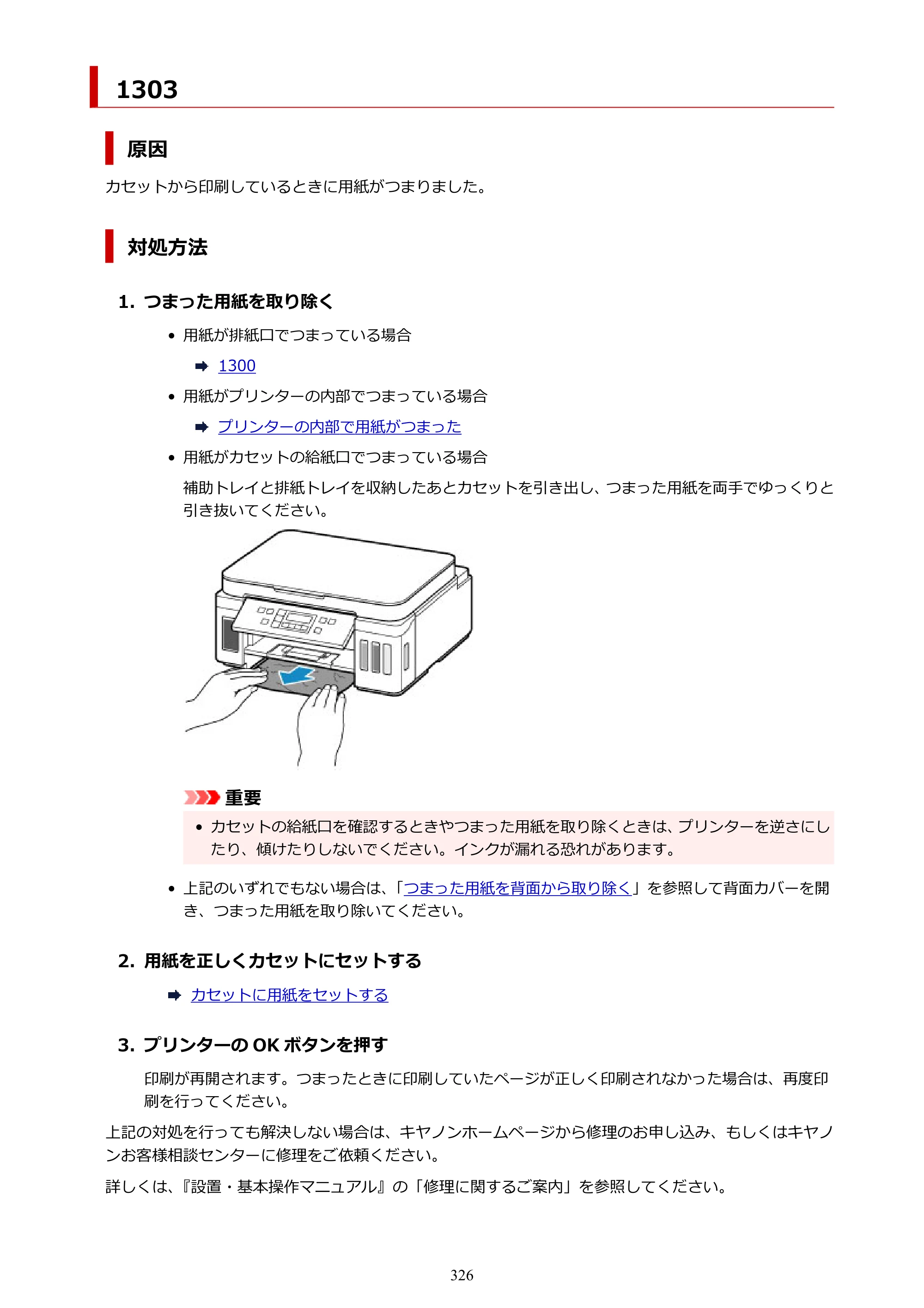 キヤノン G6030 電子マニュアル PDF版 （Mac版） 2019年6月13日掲載（PDF：10.1MB） — 原本ページ — 326ページ