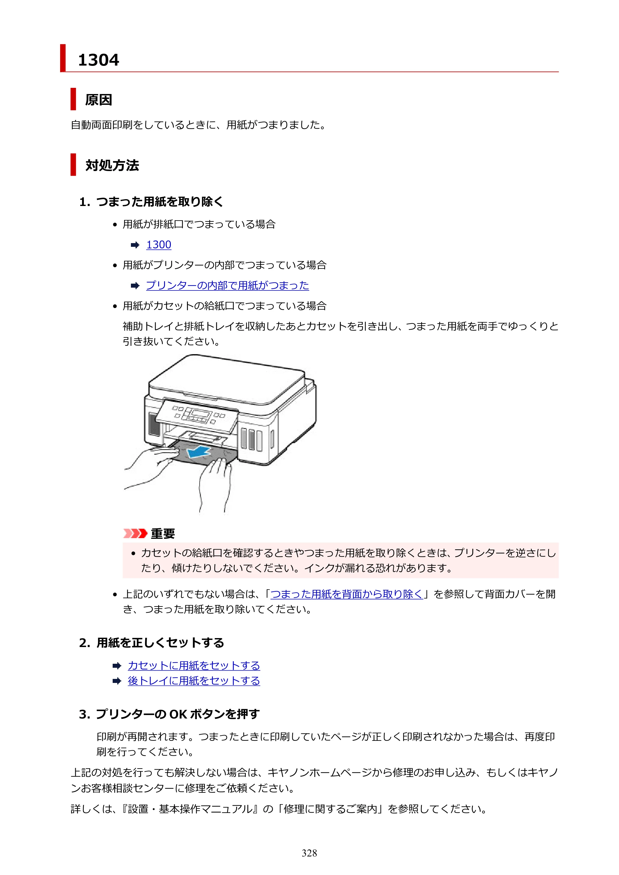 キヤノン G6030 電子マニュアル PDF版 （Mac版） 2019年6月13日掲載（PDF：10.1MB） — 原本ページ — 328ページ
