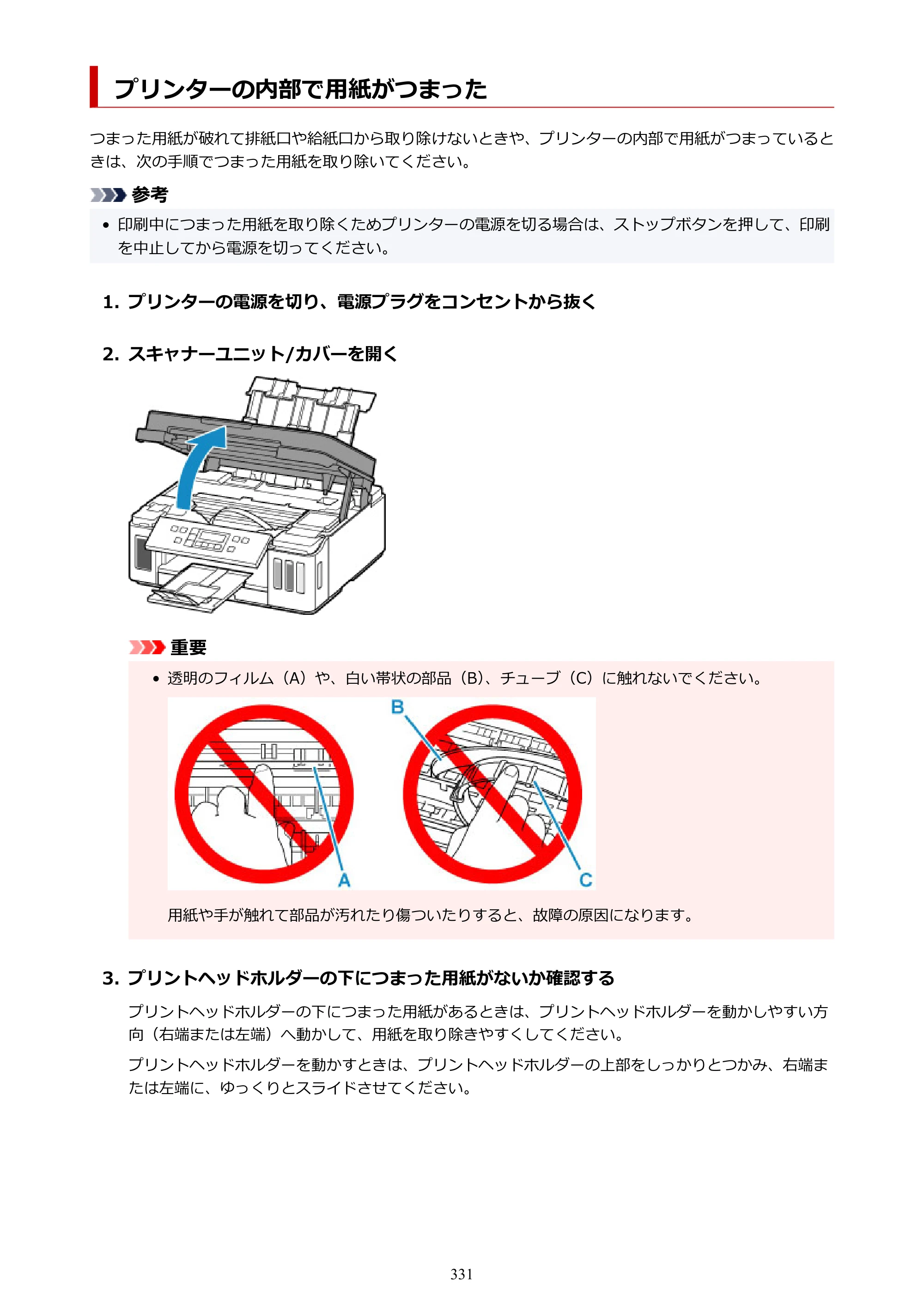 キヤノン G6030 電子マニュアル PDF版 （Mac版） 2019年6月13日掲載（PDF：10.1MB） — 原本ページ — 331ページ