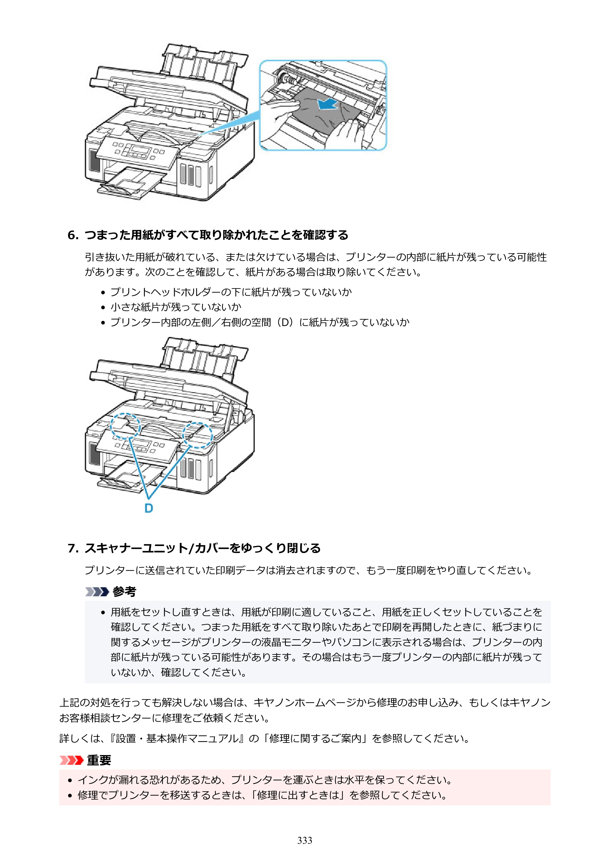 キヤノン G6030 電子マニュアル PDF版 （Mac版） 2019年6月13日掲載（PDF：10.1MB） — 原本ページ — 333ページ