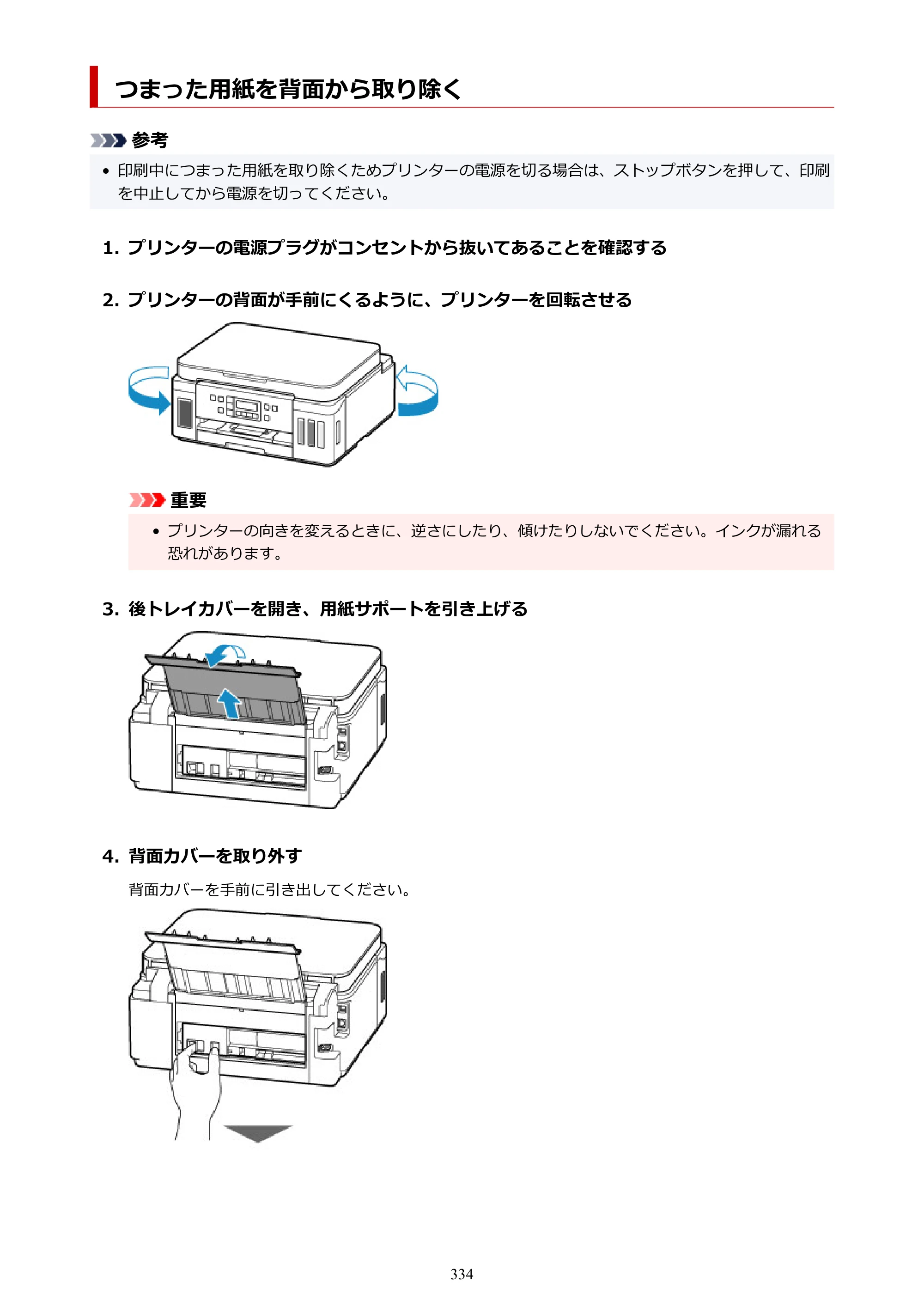 キヤノン G6030 電子マニュアル PDF版 （Mac版） 2019年6月13日掲載（PDF：10.1MB） — 原本ページ — 334ページ