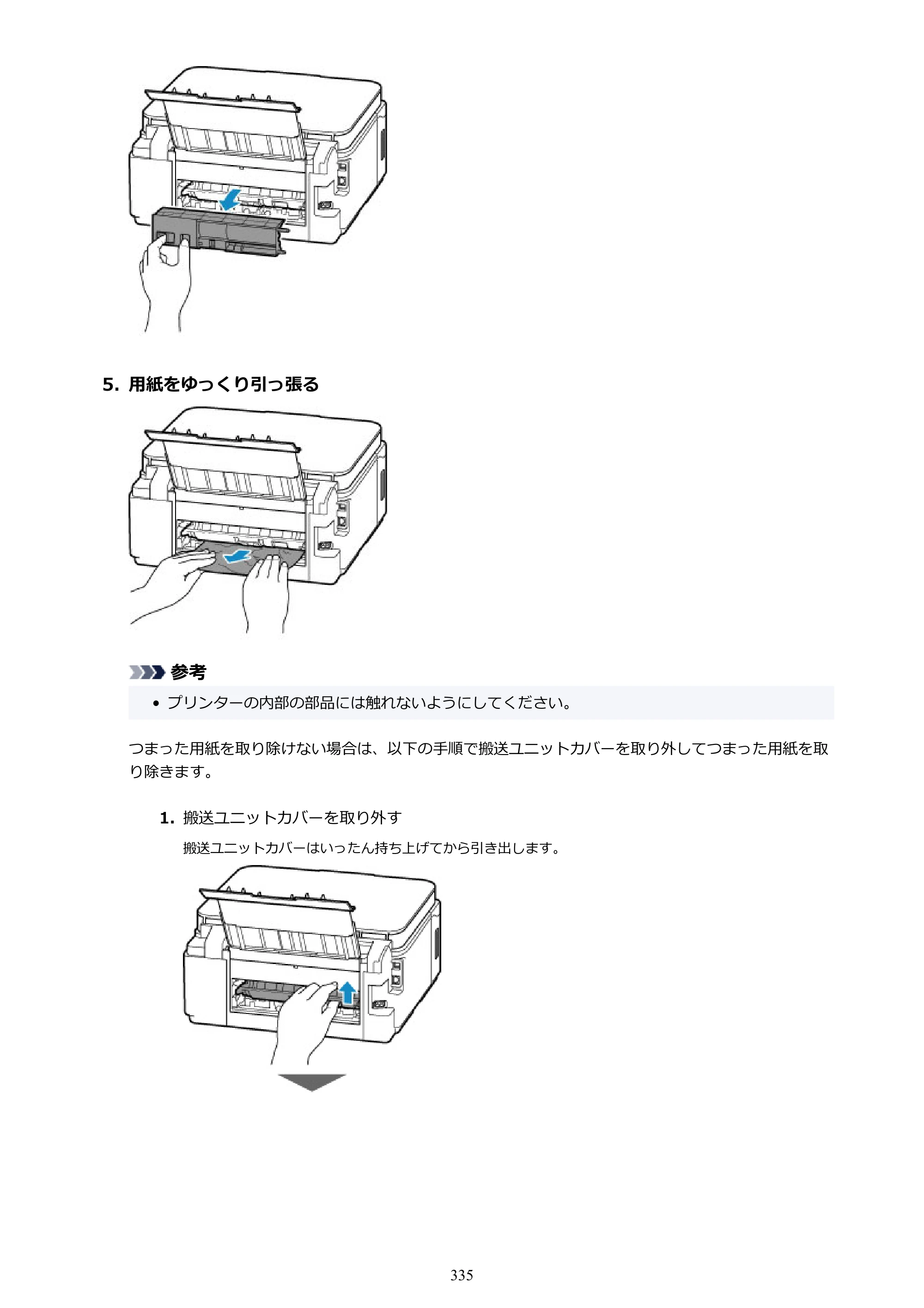 キヤノン G6030 電子マニュアル PDF版 （Mac版） 2019年6月13日掲載（PDF：10.1MB） — 原本ページ — 335ページ