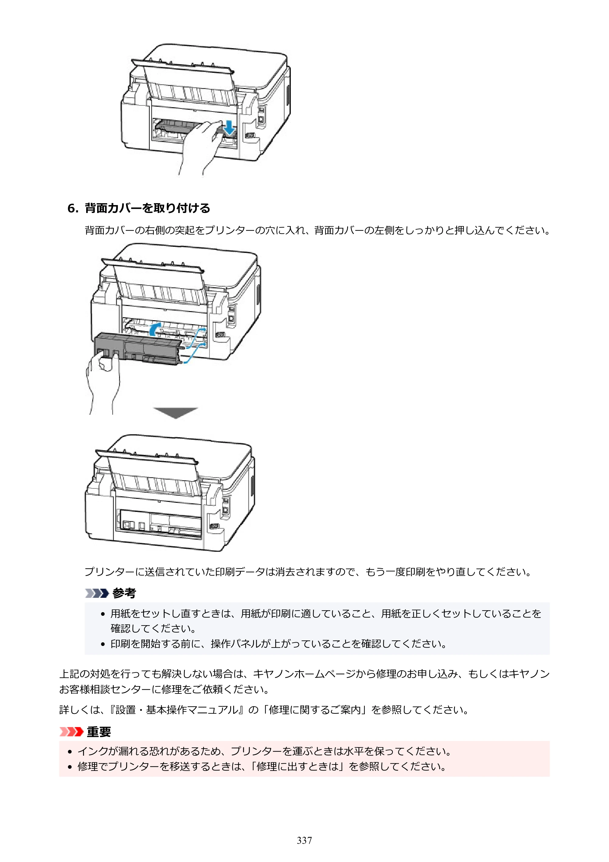 キヤノン G6030 電子マニュアル PDF版 （Mac版） 2019年6月13日掲載（PDF：10.1MB） — 原本ページ — 337ページ