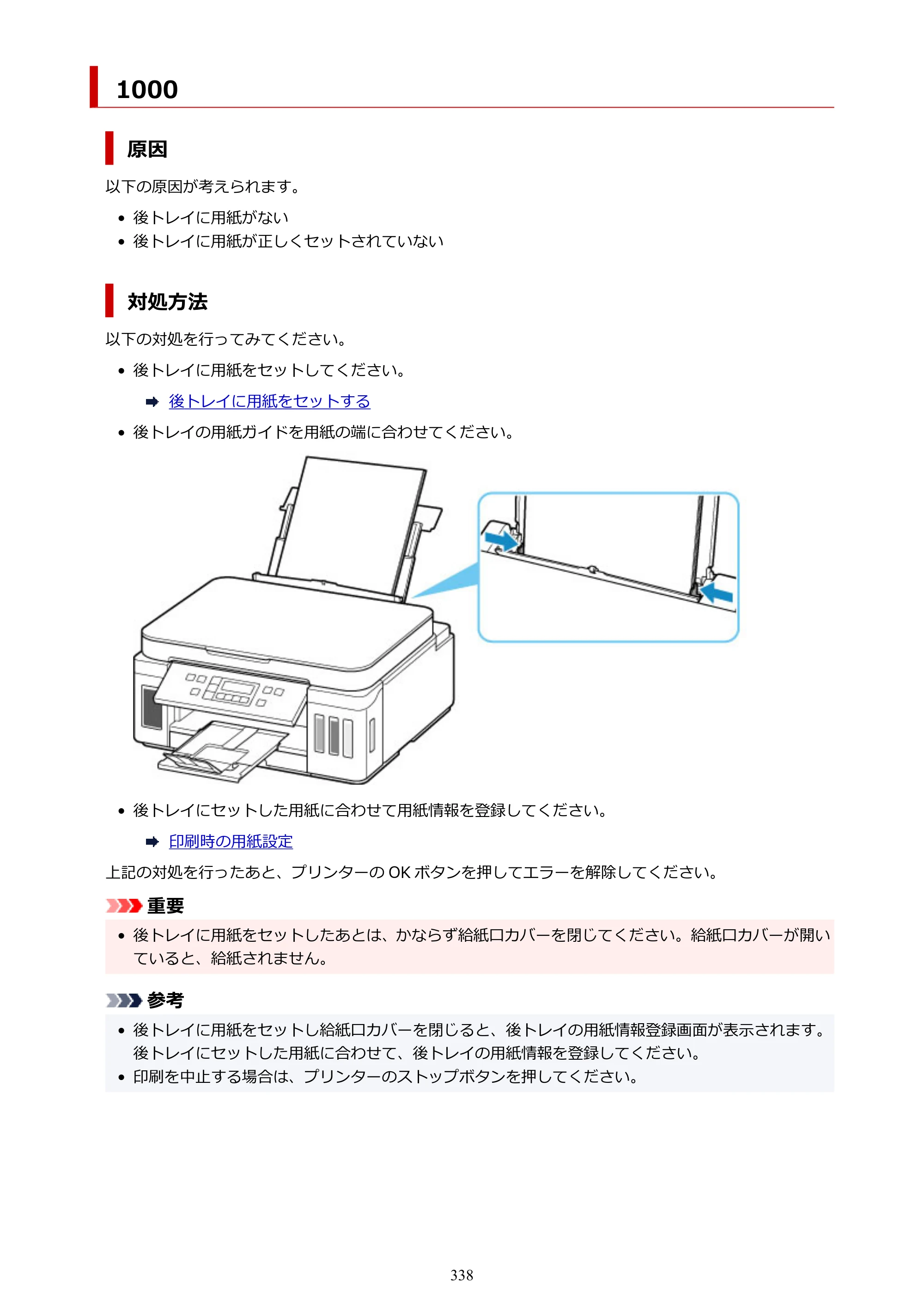 キヤノン G6030 電子マニュアル PDF版 （Mac版） 2019年6月13日掲載（PDF：10.1MB） — 原本ページ — 338ページ