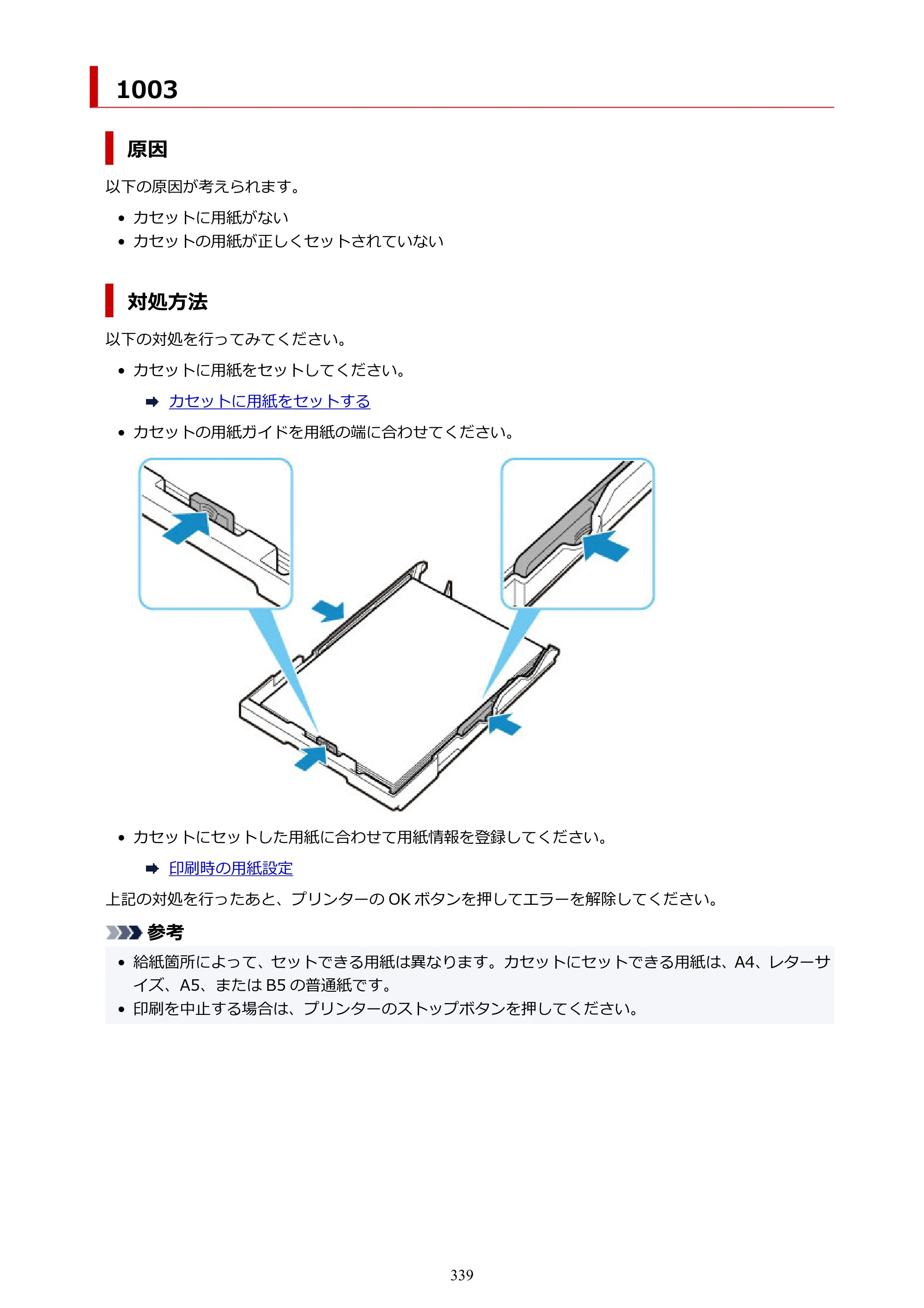 キヤノン G6030 電子マニュアル PDF版 （Mac版） 2019年6月13日掲載（PDF：10.1MB） — 原本ページ — 339ページ