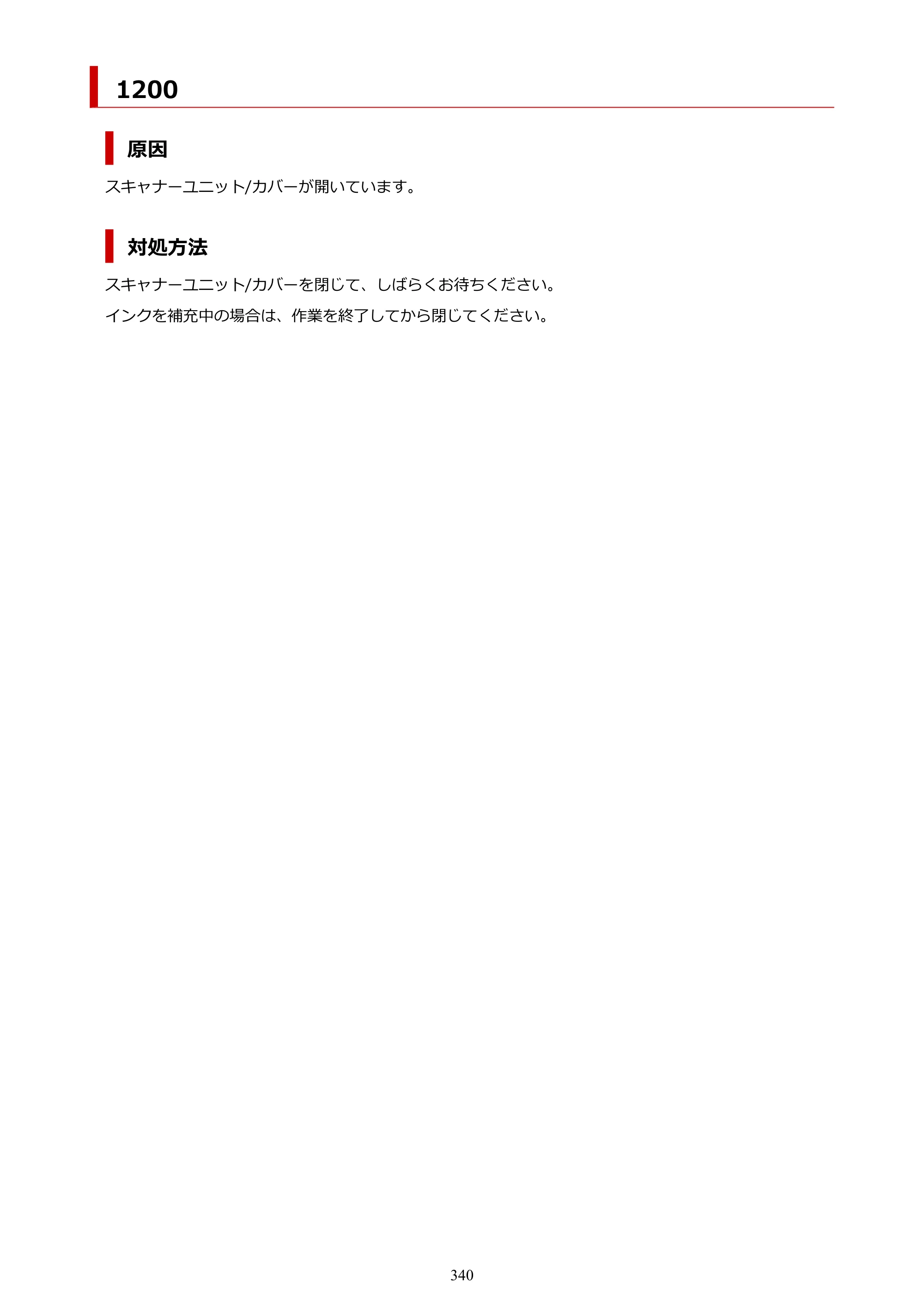 キヤノン G6030 電子マニュアル PDF版 （Mac版） 2019年6月13日掲載（PDF：10.1MB） — 原本ページ — 340ページ