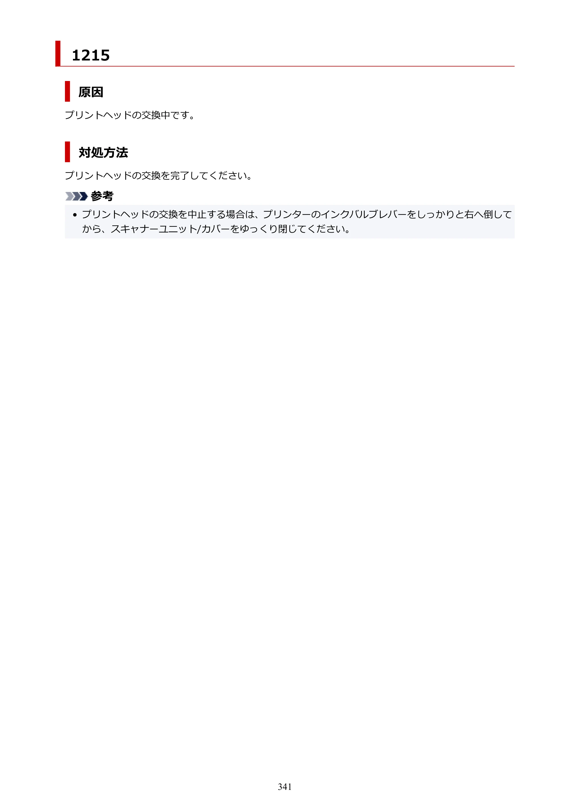 キヤノン G6030 電子マニュアル PDF版 （Mac版） 2019年6月13日掲載（PDF：10.1MB） — 原本ページ — 341ページ