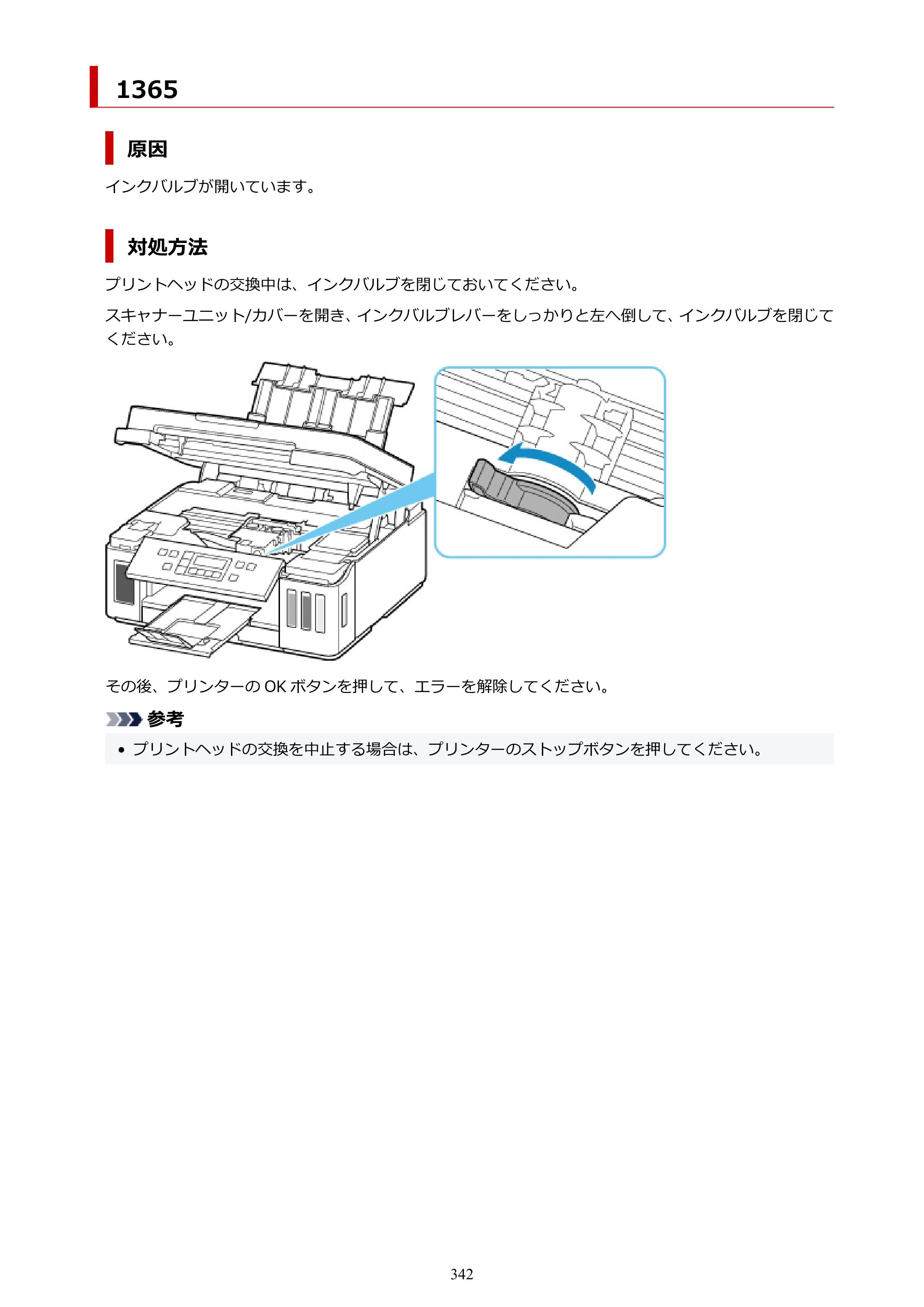 キヤノン G6030 電子マニュアル PDF版 （Mac版） 2019年6月13日掲載（PDF：10.1MB） — 原本ページ — 342ページ