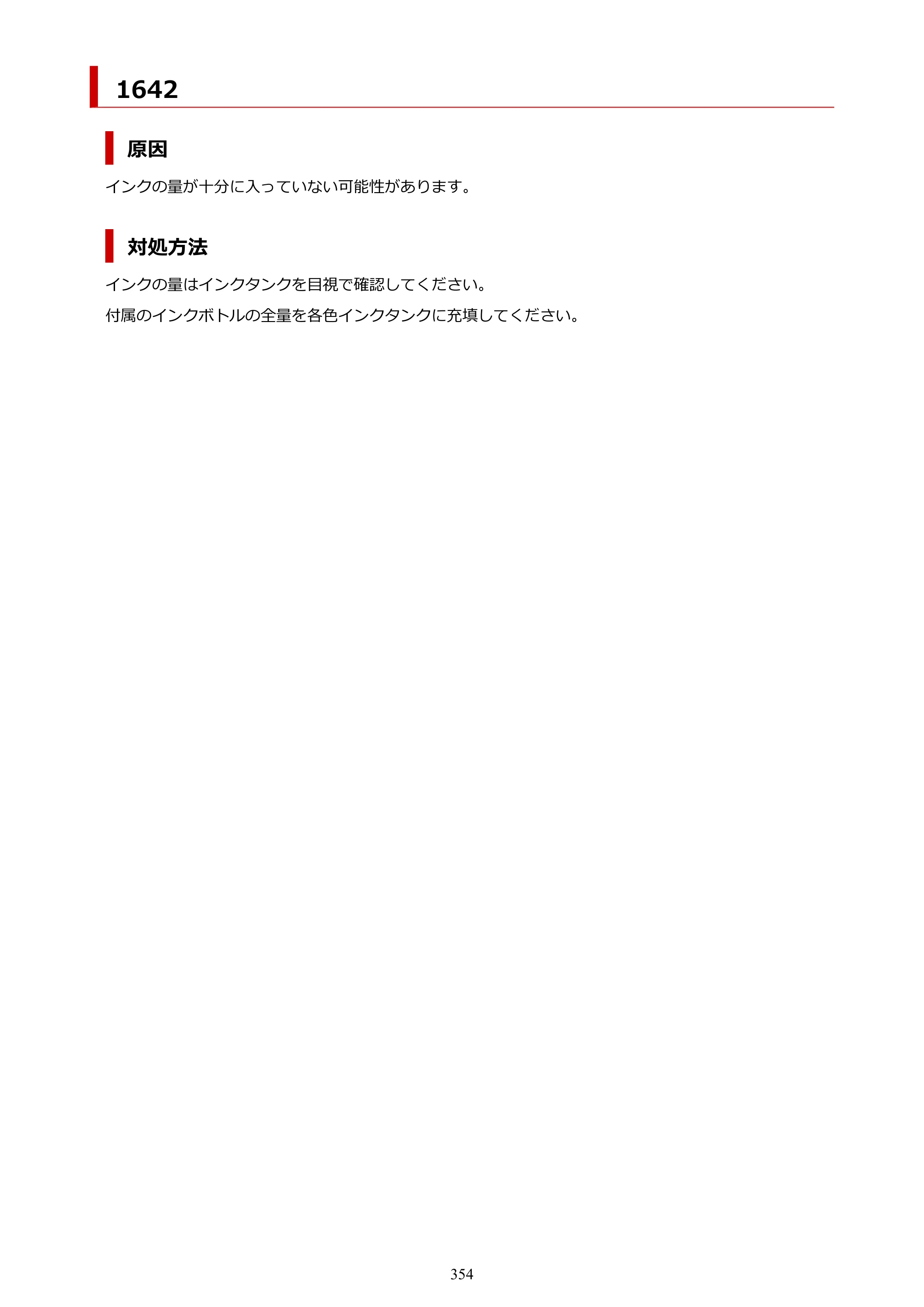 キヤノン G6030 電子マニュアル PDF版 （Mac版） 2019年6月13日掲載（PDF：10.1MB） — 原本ページ — 354ページ