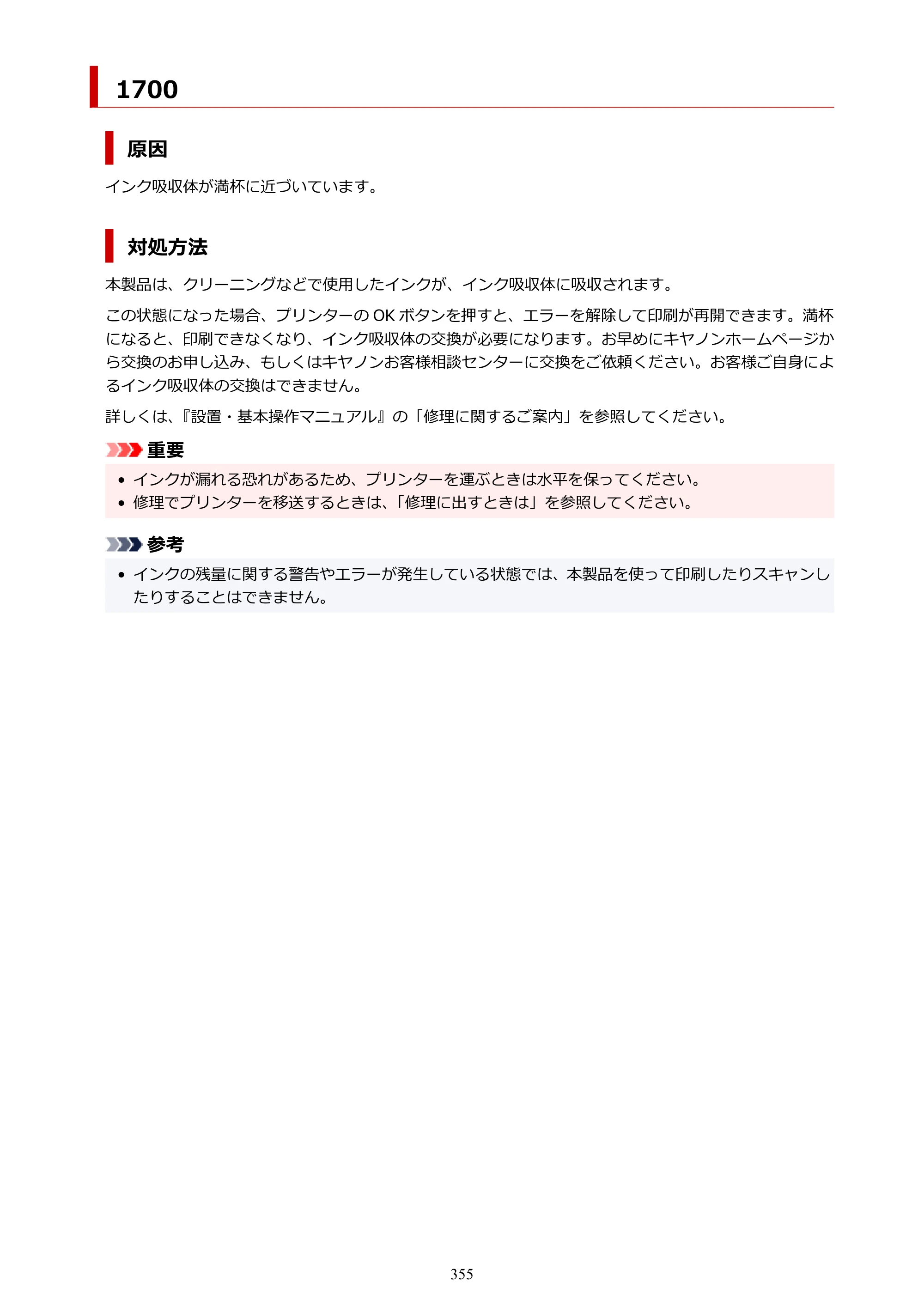 キヤノン G6030 電子マニュアル PDF版 （Mac版） 2019年6月13日掲載（PDF：10.1MB） — 原本ページ — 355ページ