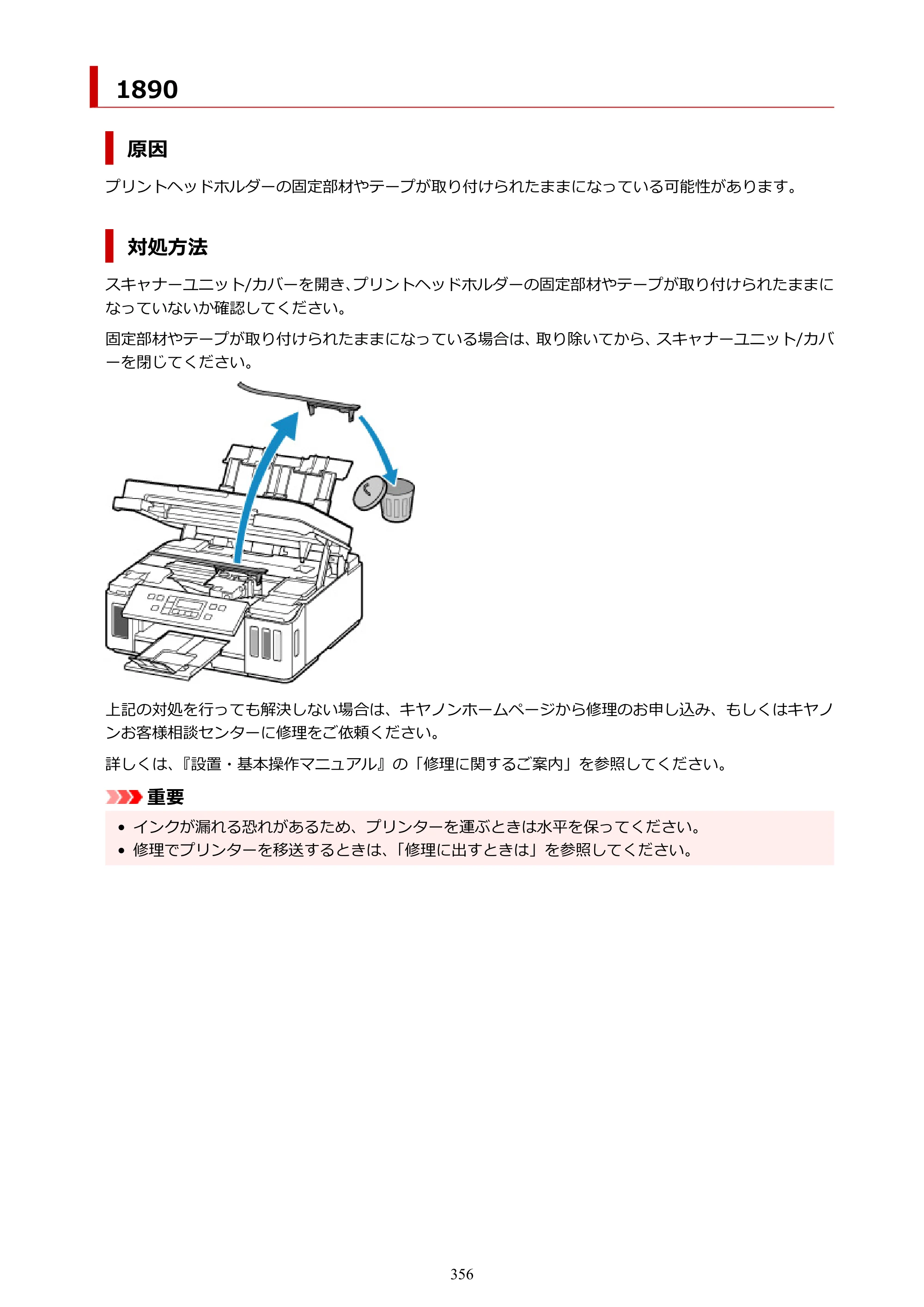 キヤノン G6030 電子マニュアル PDF版 （Mac版） 2019年6月13日掲載（PDF：10.1MB） — 原本ページ — 356ページ